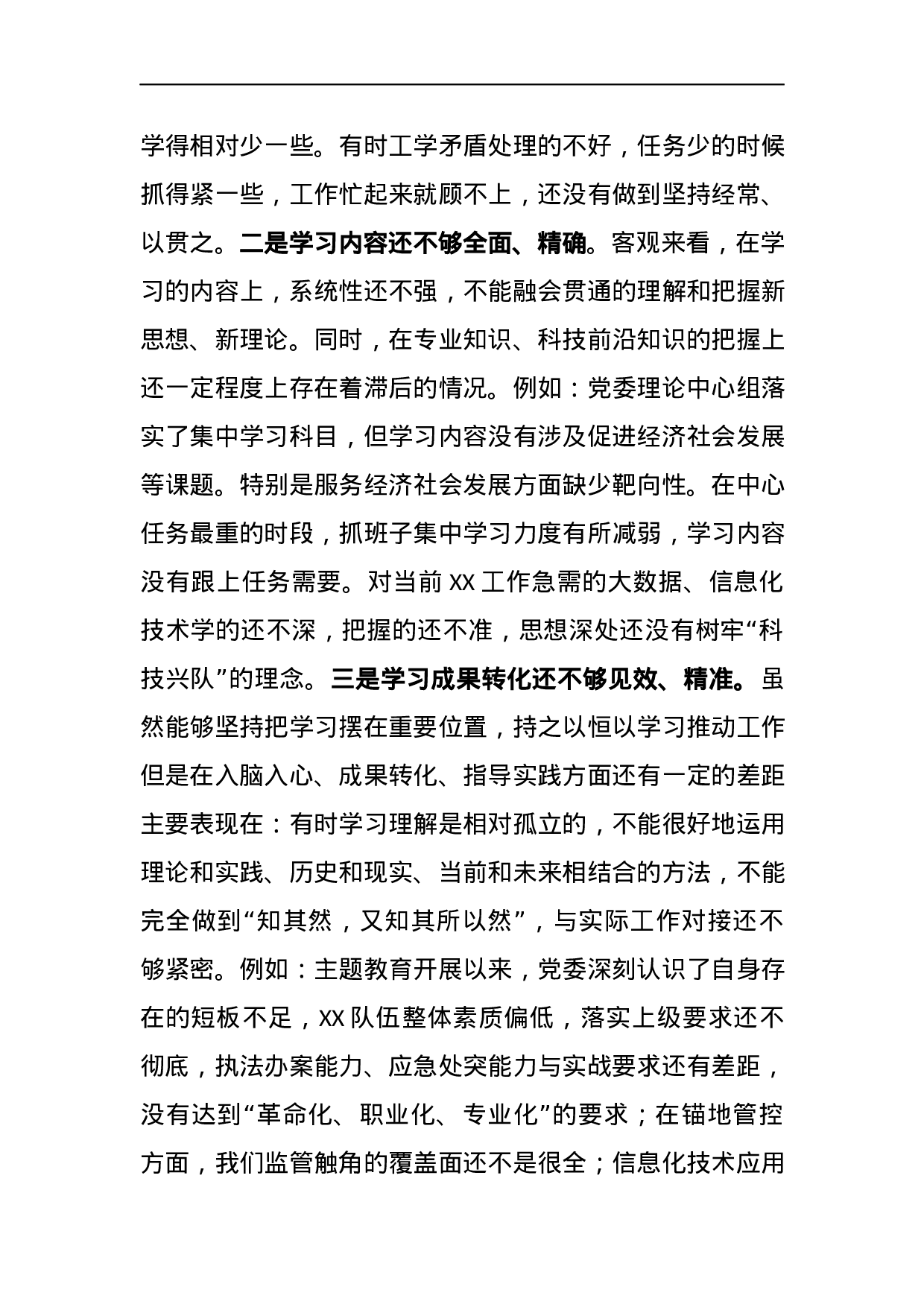 “不忘初心、牢记使命”主题教育党委班子专题民主生活会对照检查材料.docx 第3页