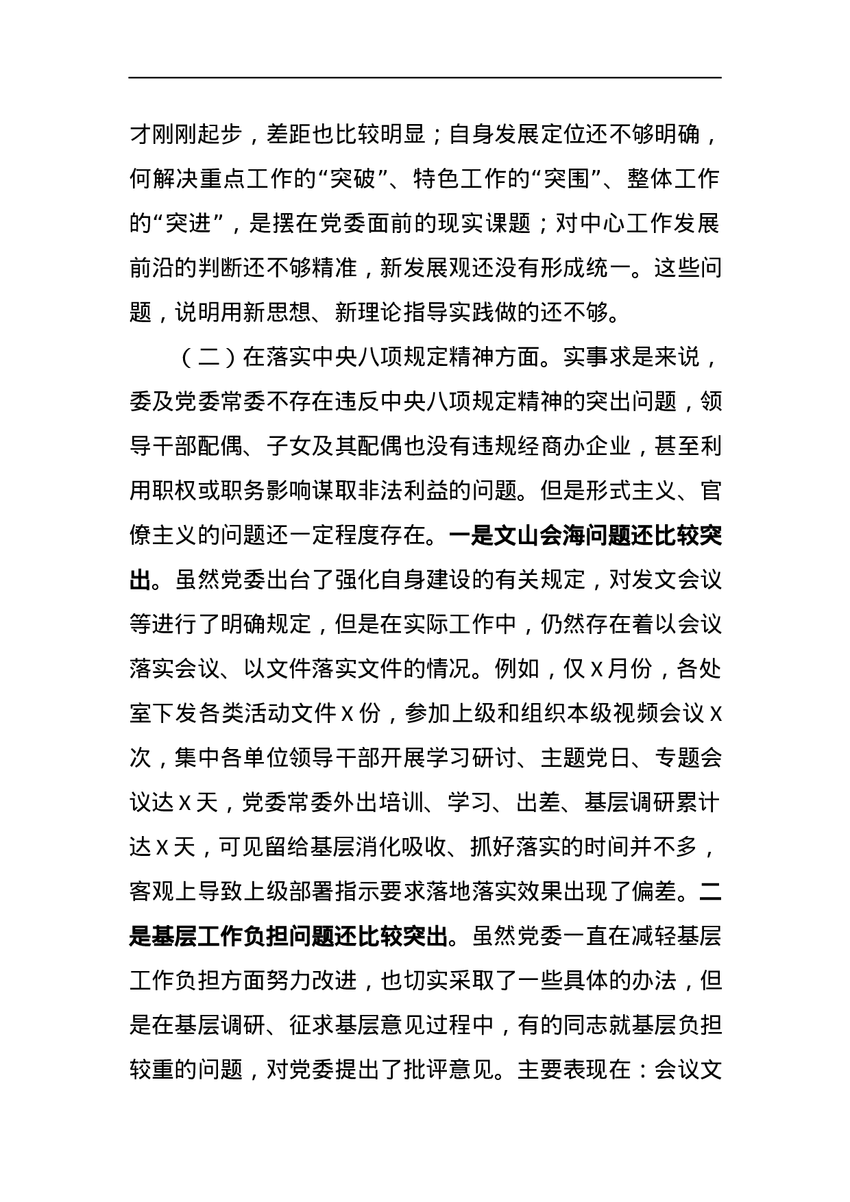 “不忘初心、牢记使命”主题教育党委班子专题民主生活会对照检查材料.docx 第4页