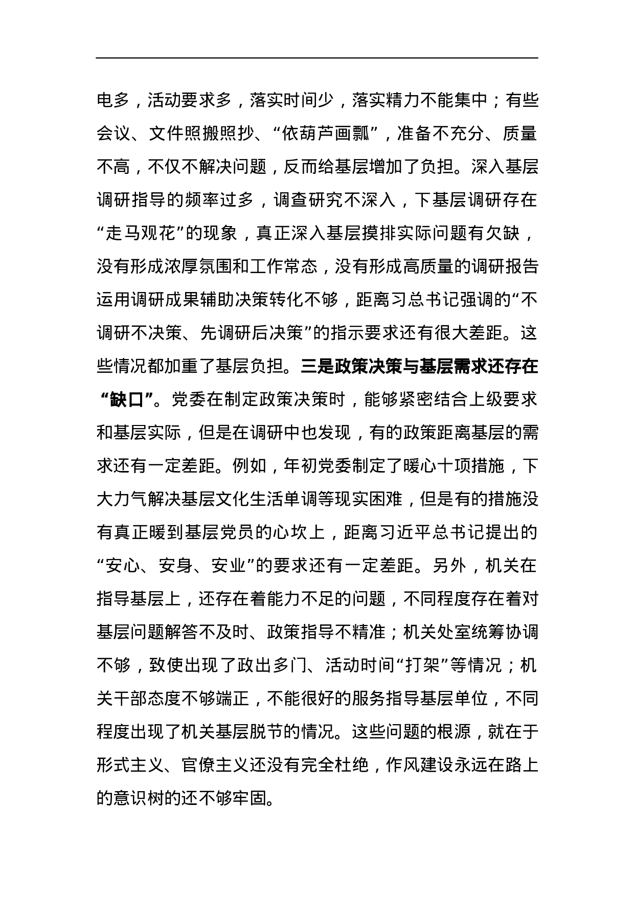 “不忘初心、牢记使命”主题教育党委班子专题民主生活会对照检查材料.docx 第5页