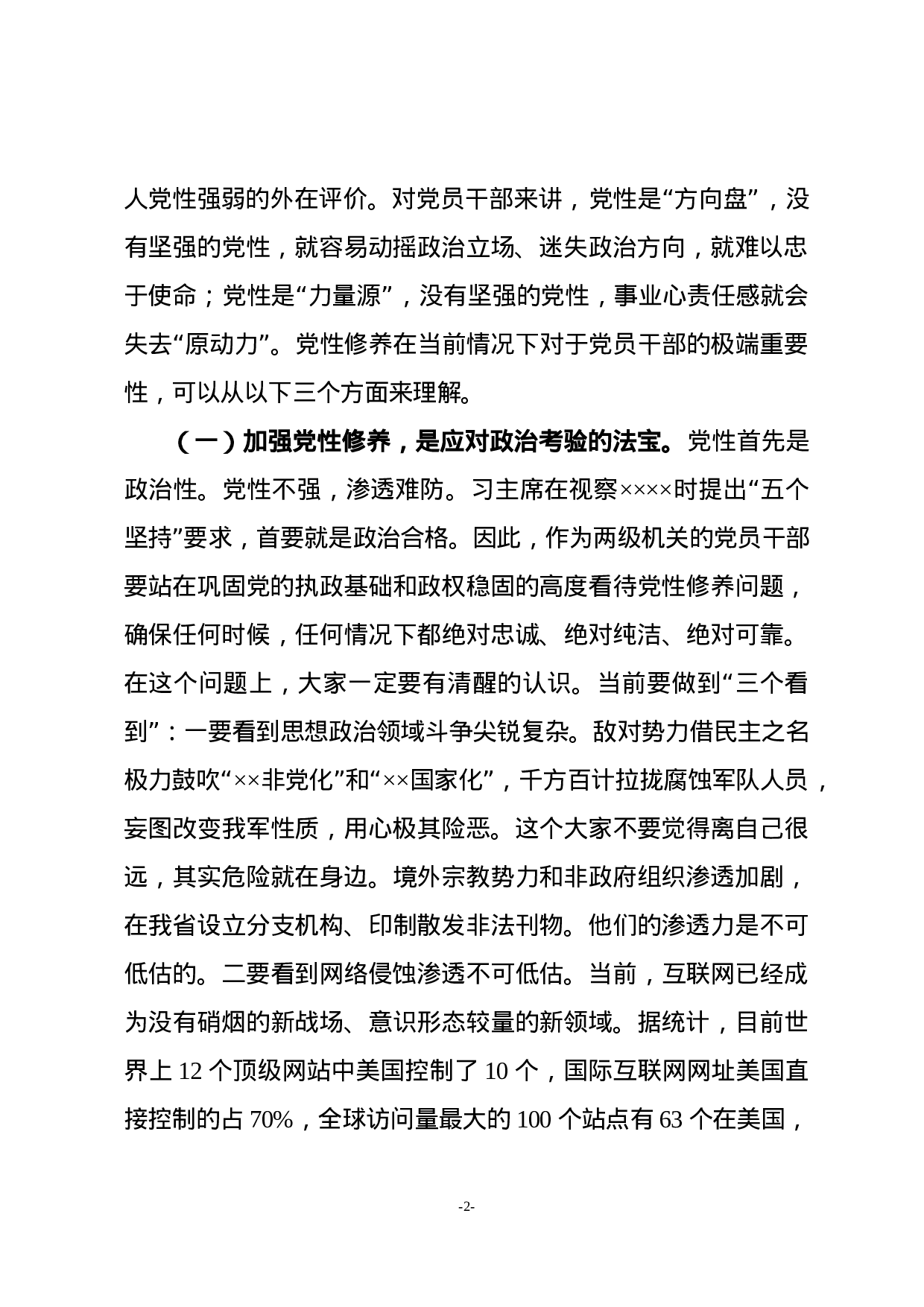 “不忘初心、牢记使命”主题教育党课.docx 第2页