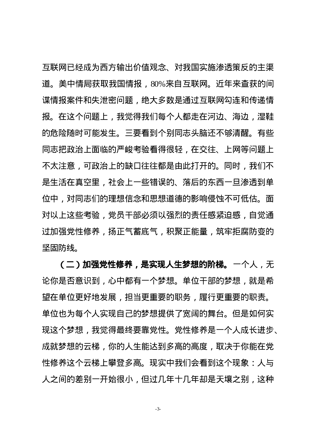 “不忘初心、牢记使命”主题教育党课.docx 第3页