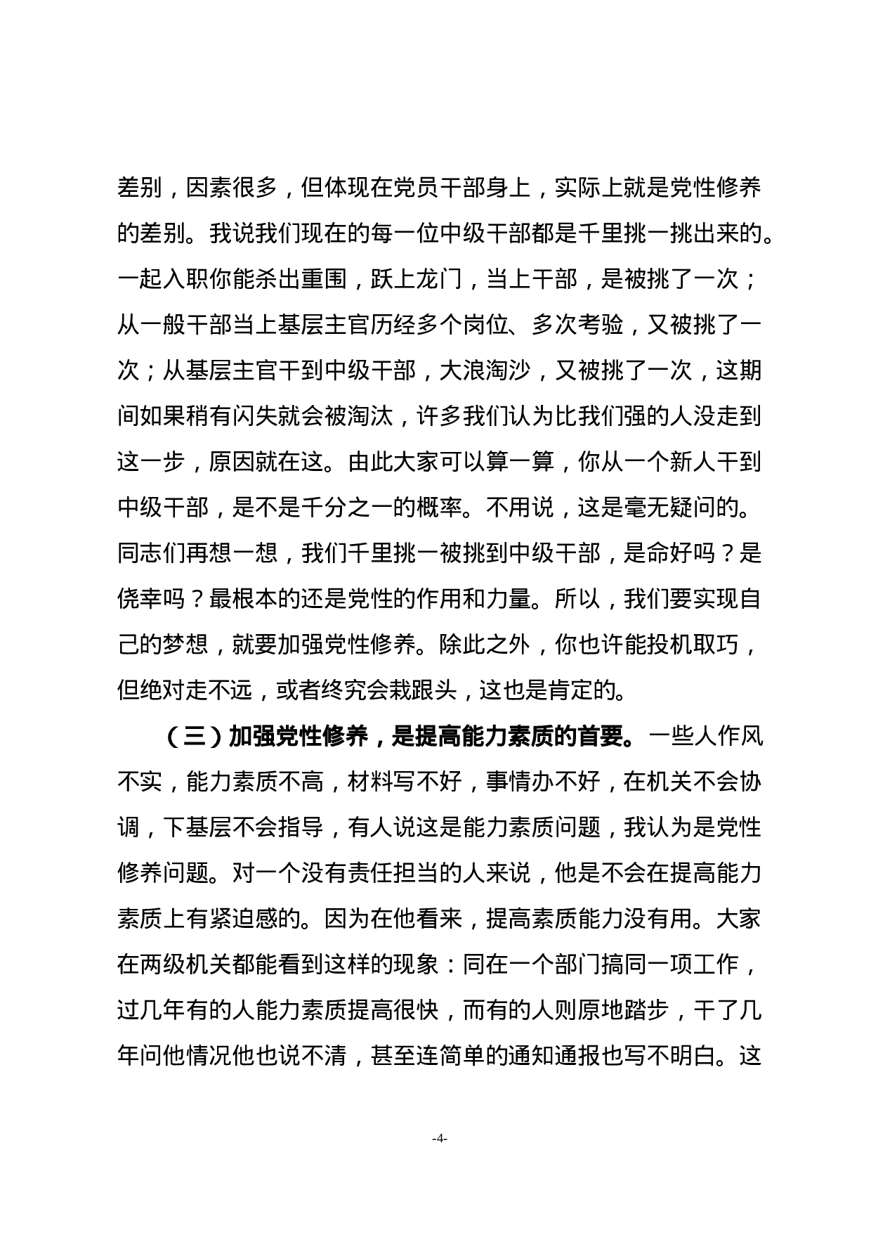 “不忘初心、牢记使命”主题教育党课.docx 第4页