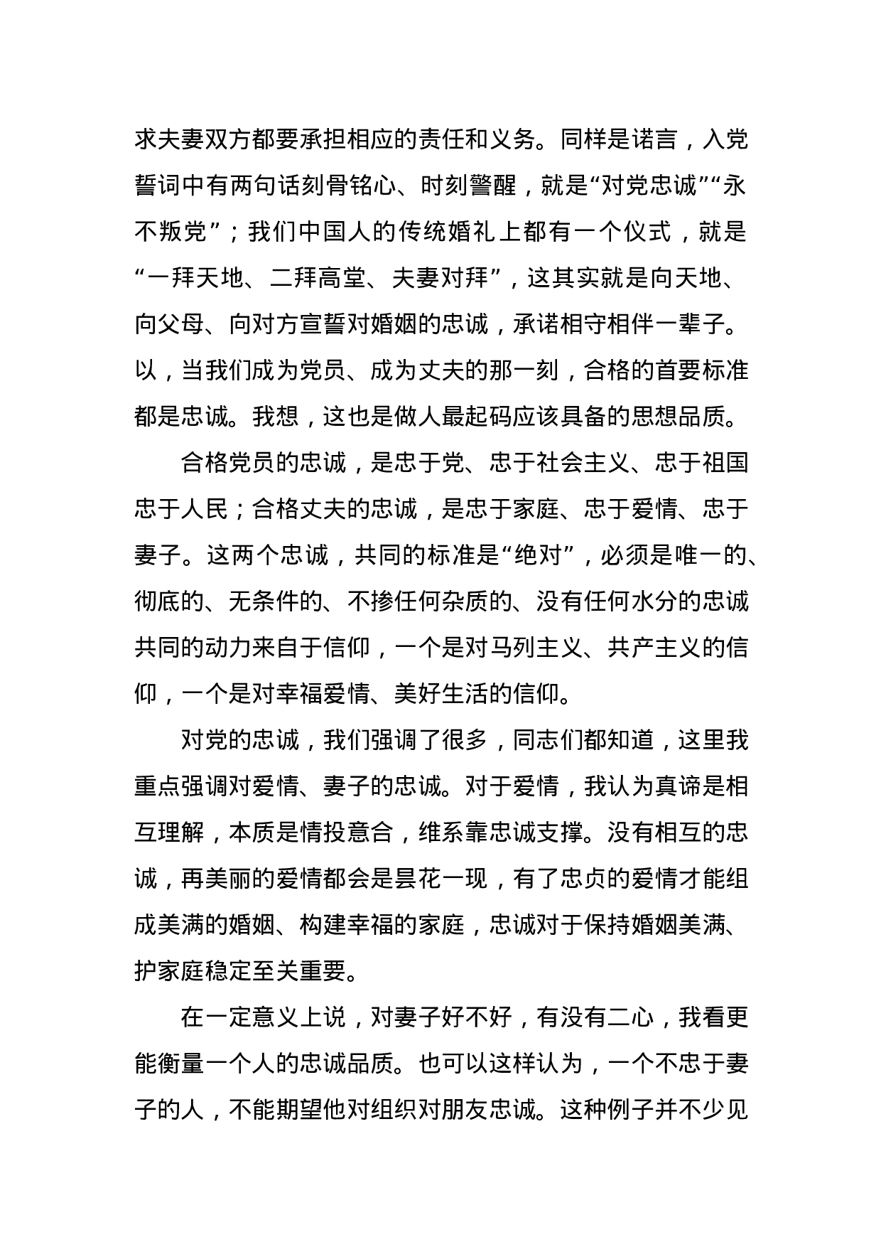 “不忘初心、牢记使命”——聚焦新时代好丈夫 争做新时代好党员（讲稿）.docx 第2页