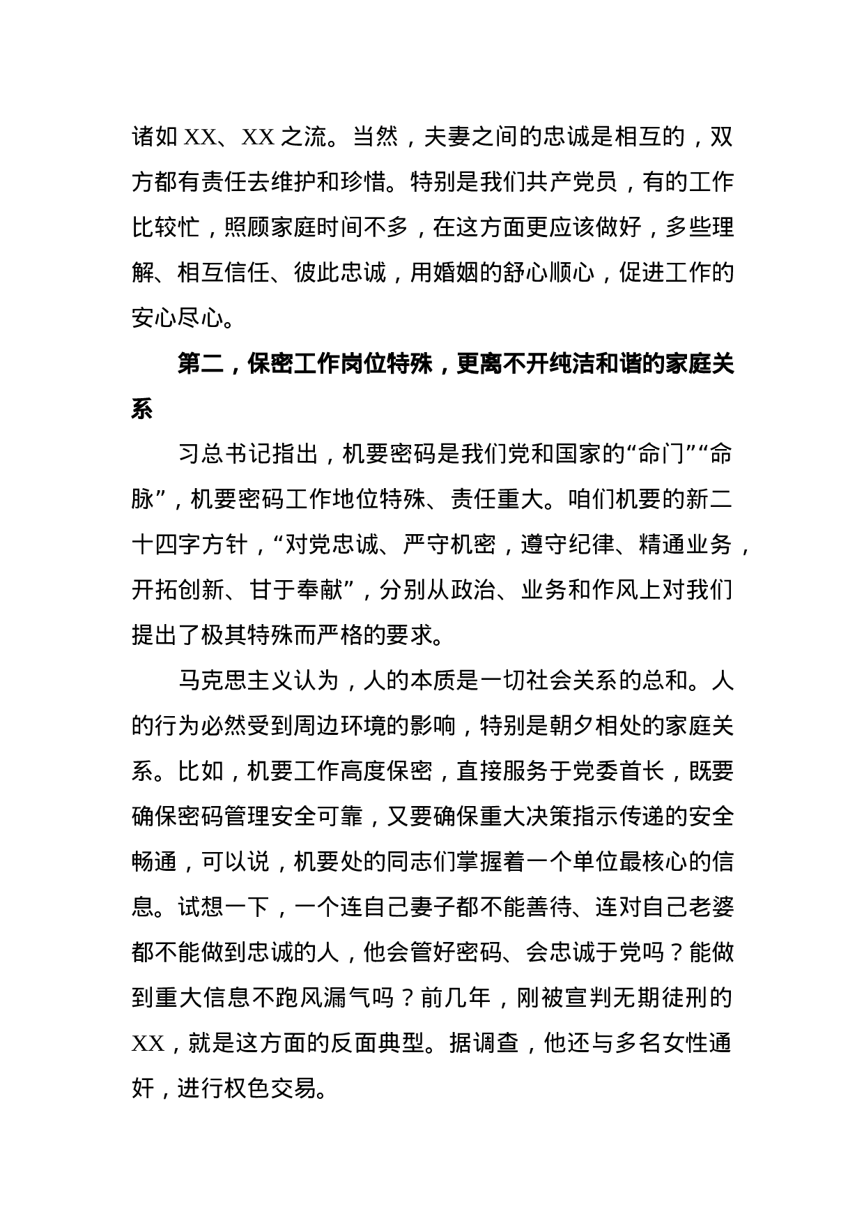 “不忘初心、牢记使命”——聚焦新时代好丈夫 争做新时代好党员（讲稿）.docx 第3页