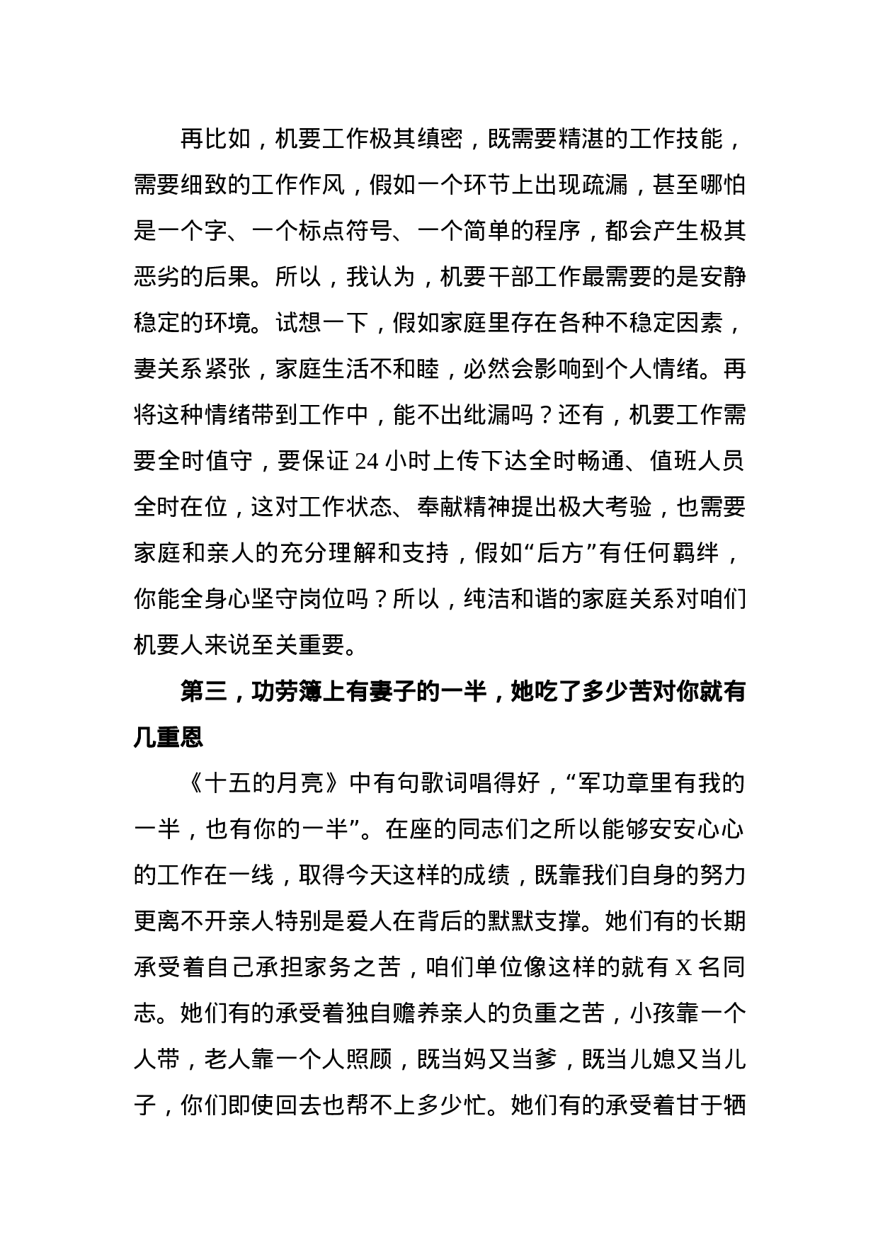 “不忘初心、牢记使命”——聚焦新时代好丈夫 争做新时代好党员（讲稿）.docx 第4页