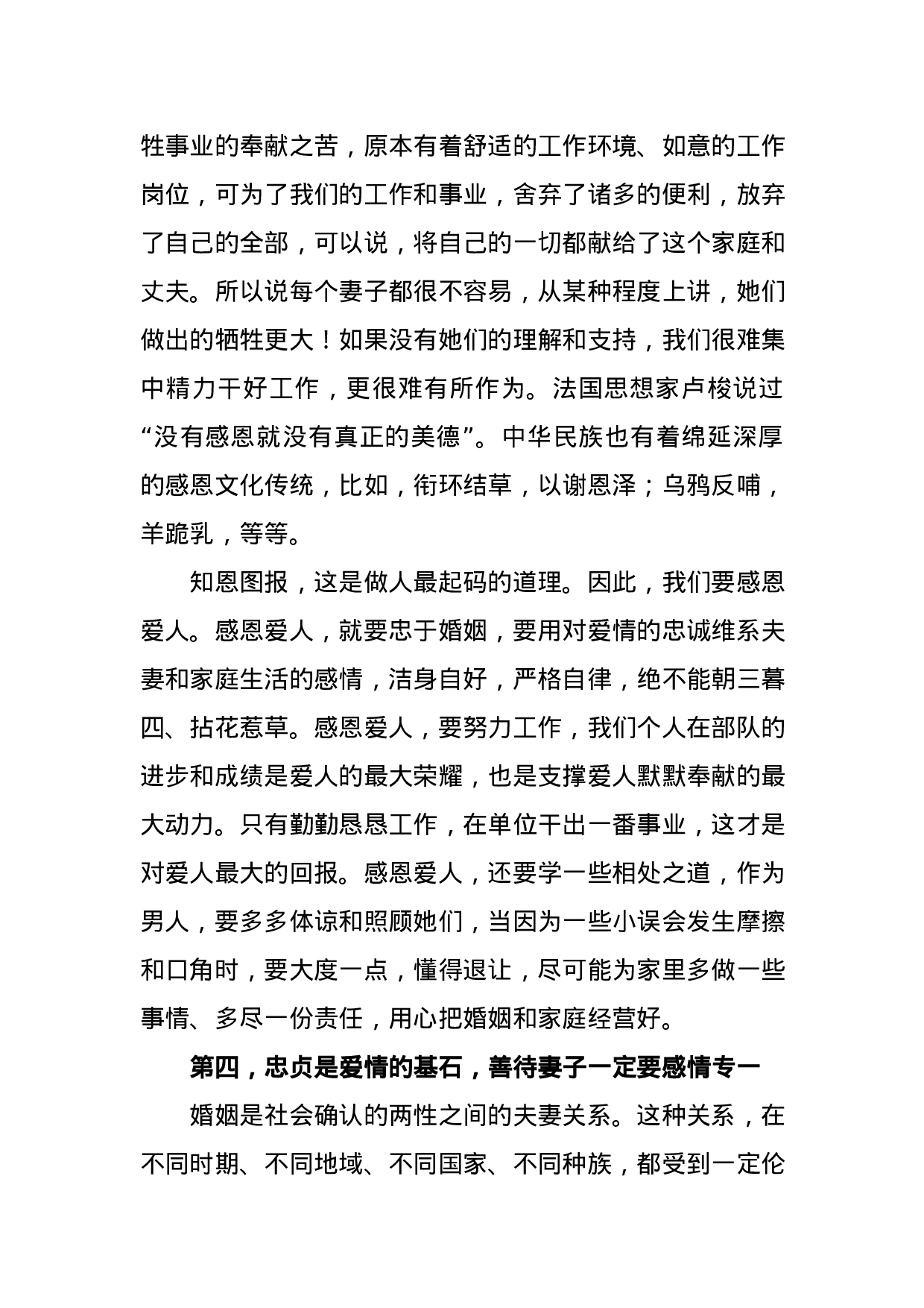 “不忘初心、牢记使命”——聚焦新时代好丈夫 争做新时代好党员（讲稿）.docx 第5页