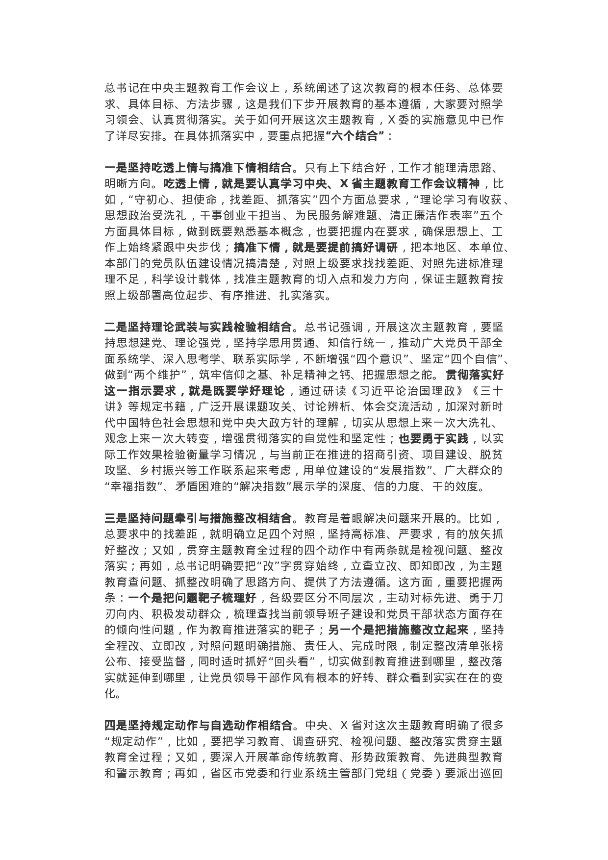 “不忘初心，牢记使命”主题教育工作会议领导讲话+主持词.docx 第3页
