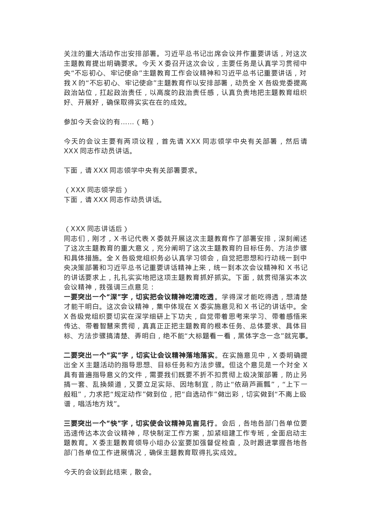 “不忘初心，牢记使命”主题教育工作会议领导讲话+主持词.docx 第6页