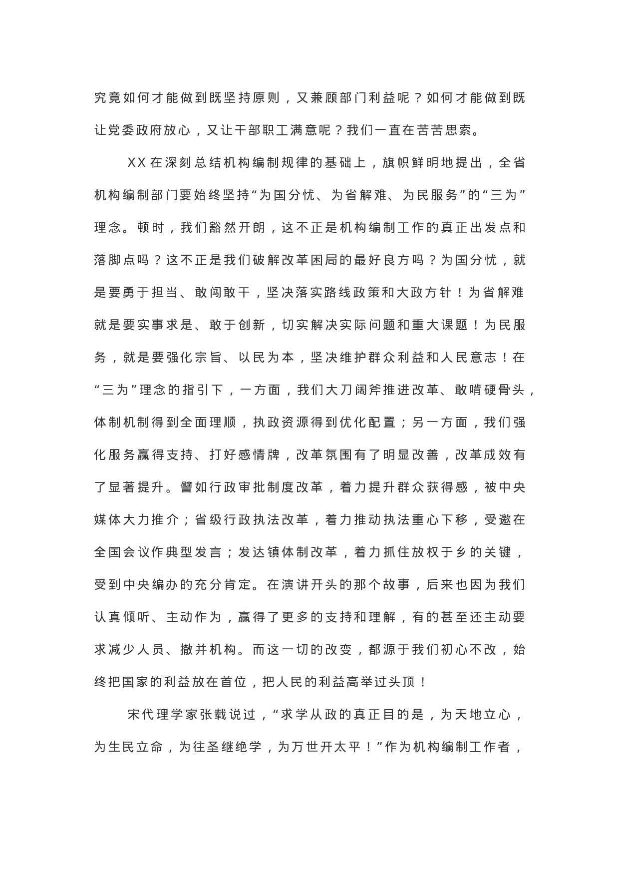 “不忘初心 牢记使命”主题演讲比赛汇编.docx 第2页