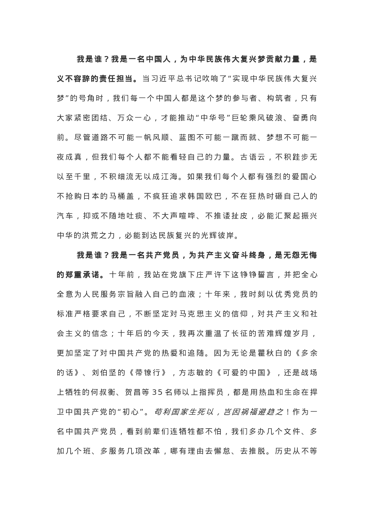 “不忘初心 牢记使命”主题演讲比赛汇编.docx 第4页