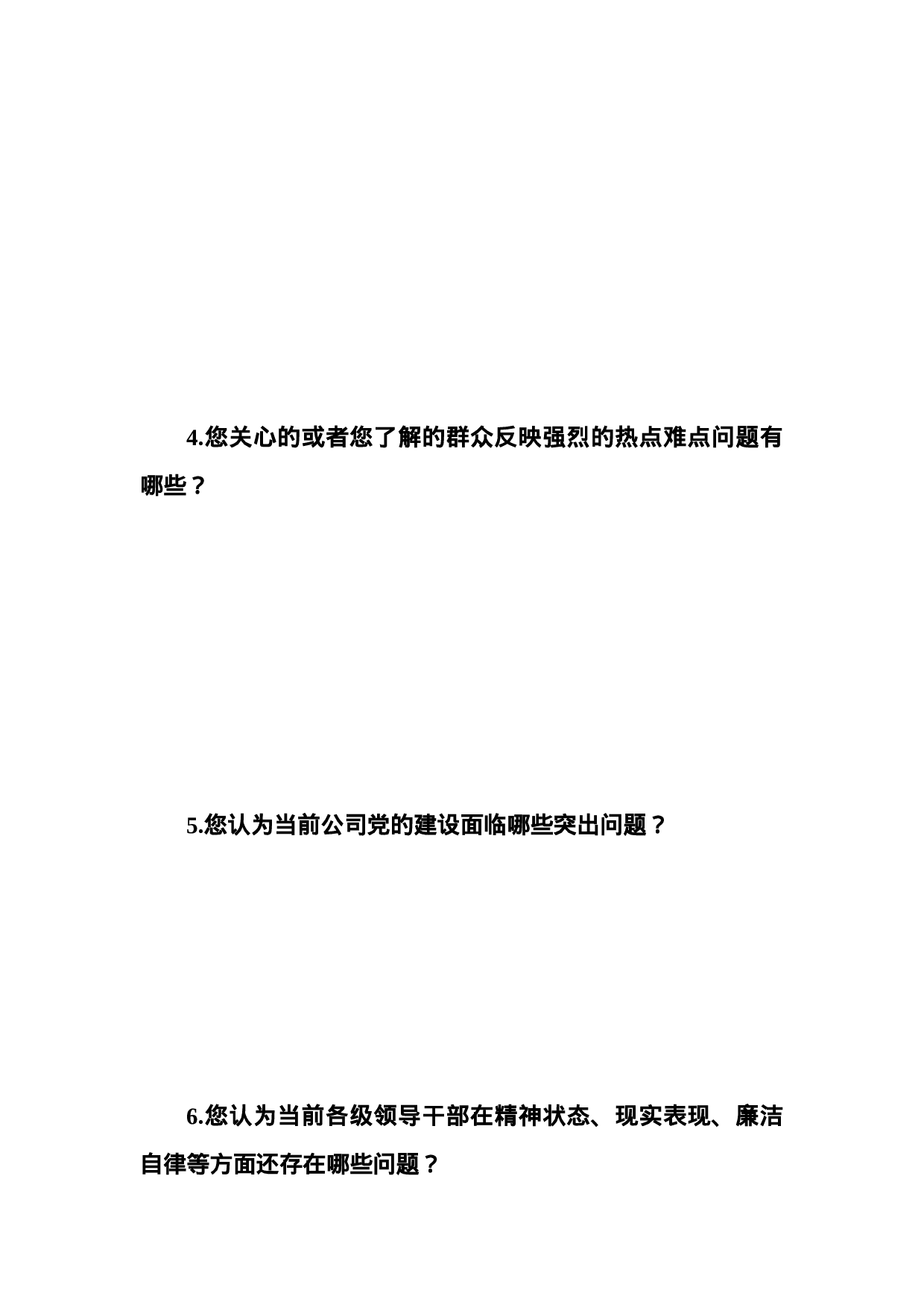 “不忘初心 牢记使命”调查问卷（机关）(1)(1).docx 第2页