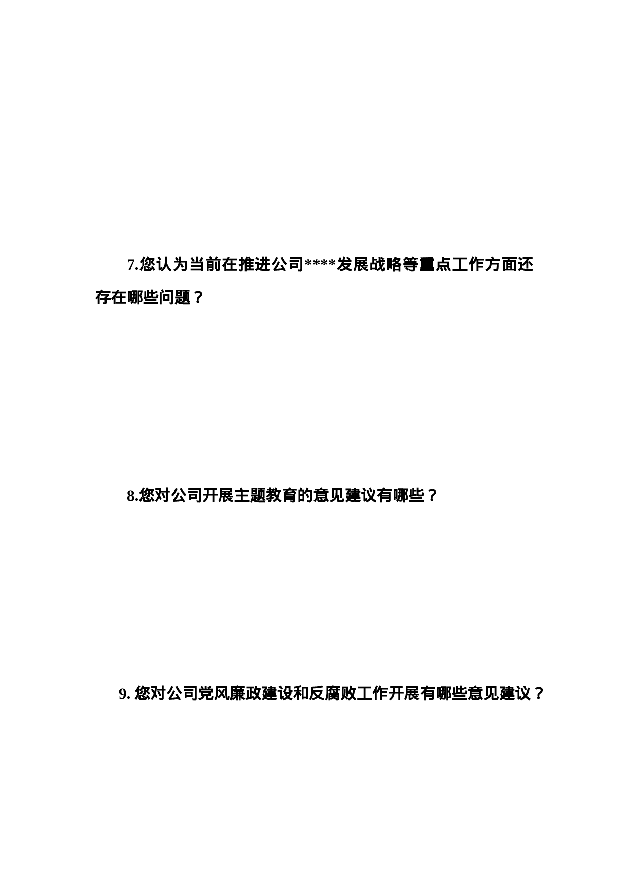 “不忘初心 牢记使命”调查问卷（机关）(1)(1).docx 第3页