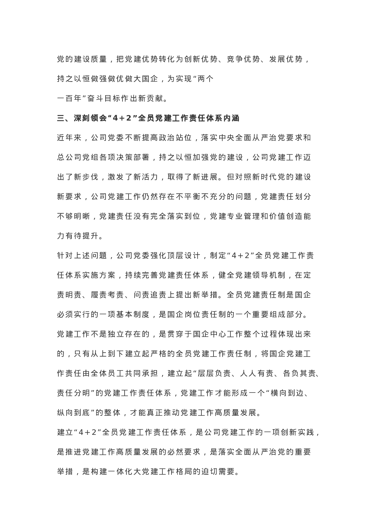 “4+2”全员党建工作责任体系建设实施方案.docx 第2页