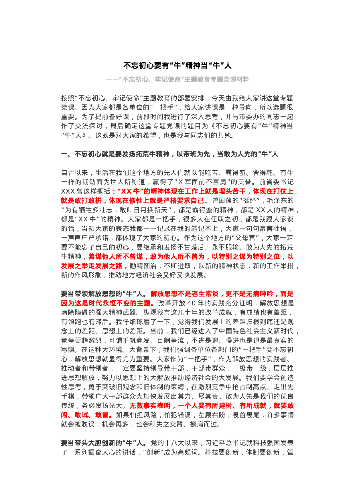 (经典)“不忘初心、牢记使命”主题教育专题党课材料(1)(1).doc 第1页