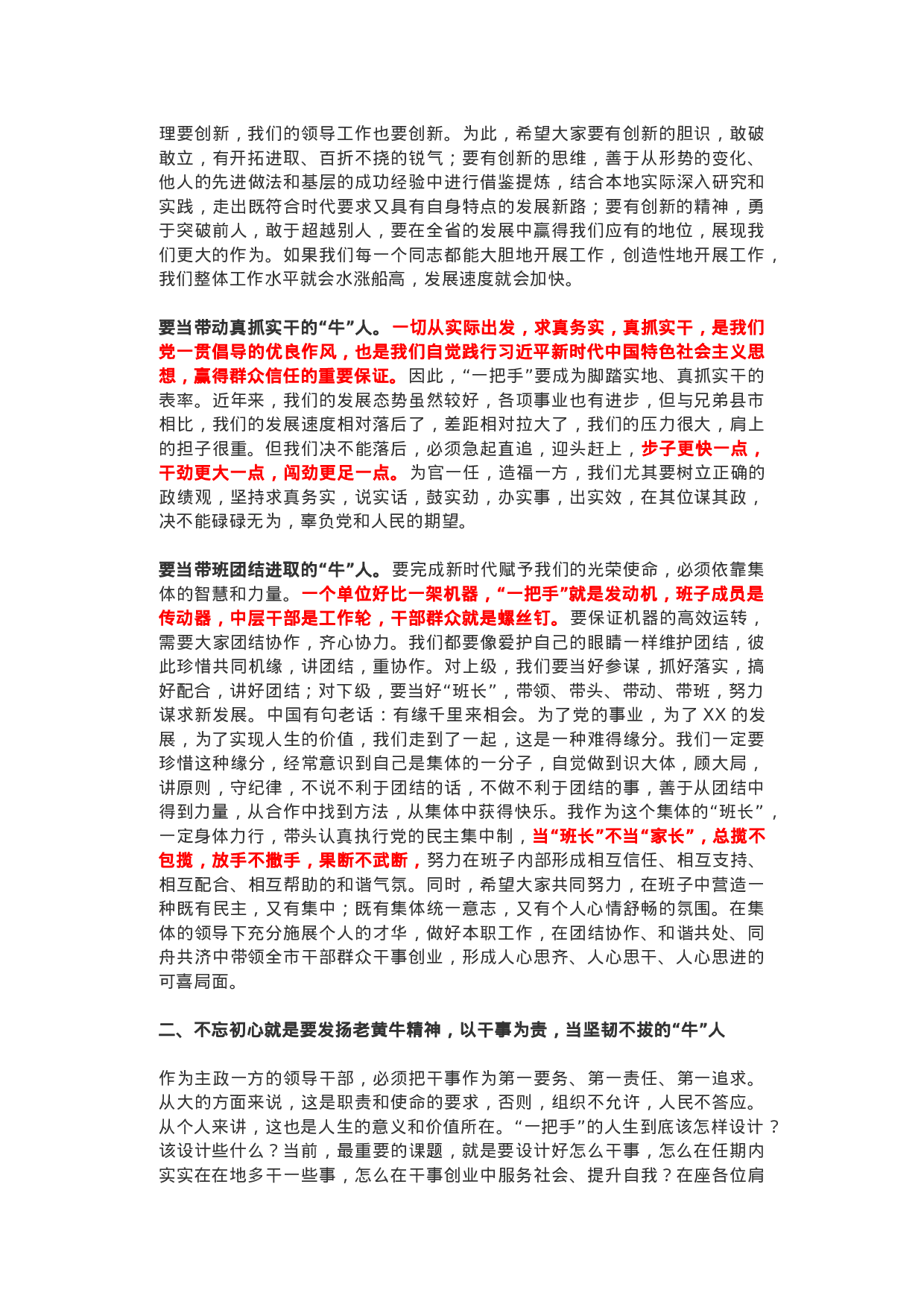 (经典)“不忘初心、牢记使命”主题教育专题党课材料(1)(1).doc 第2页