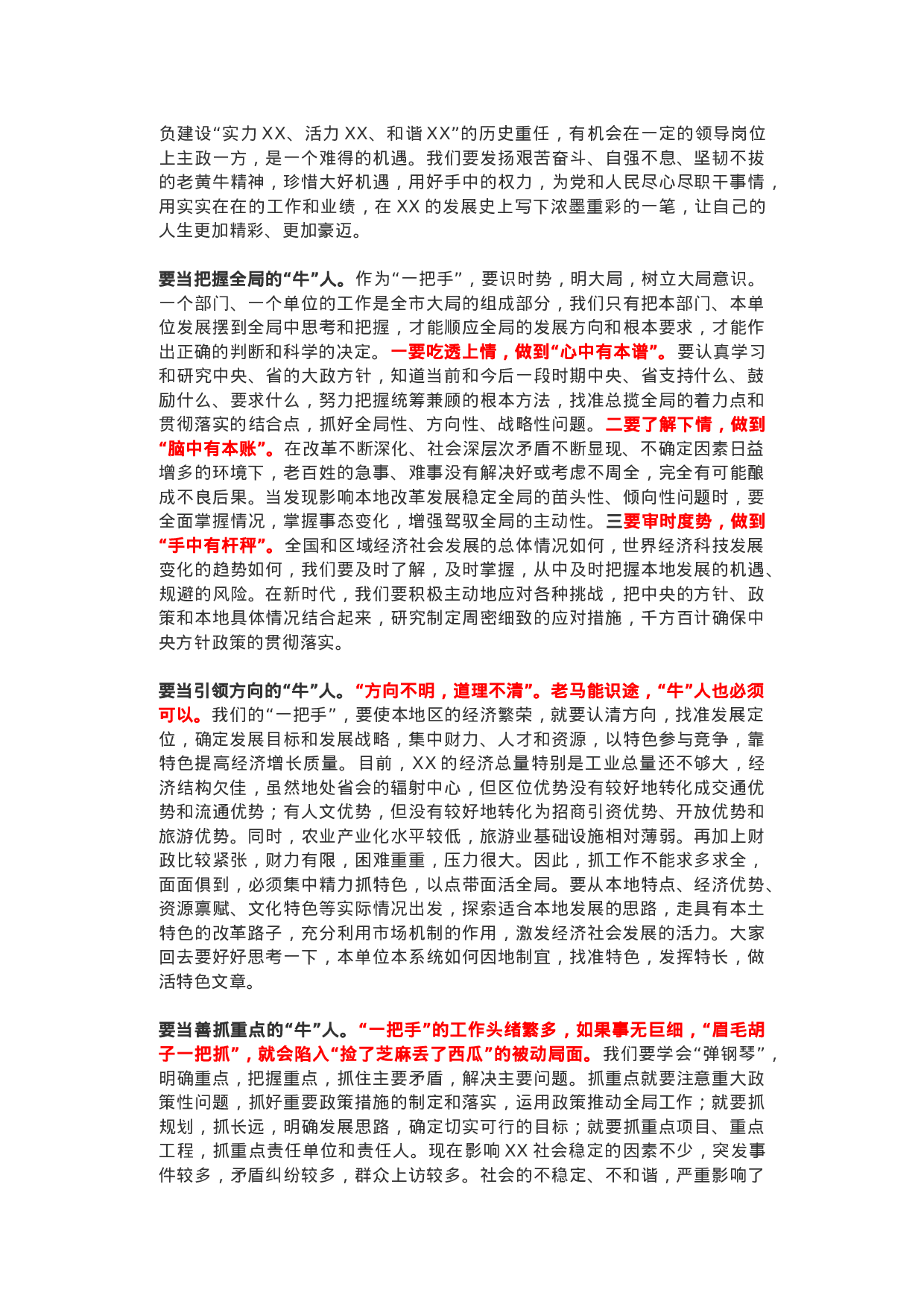 (经典)“不忘初心、牢记使命”主题教育专题党课材料(1)(1).doc 第3页