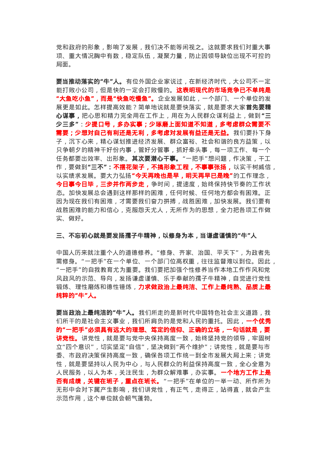 (经典)“不忘初心、牢记使命”主题教育专题党课材料(1)(1).doc 第4页