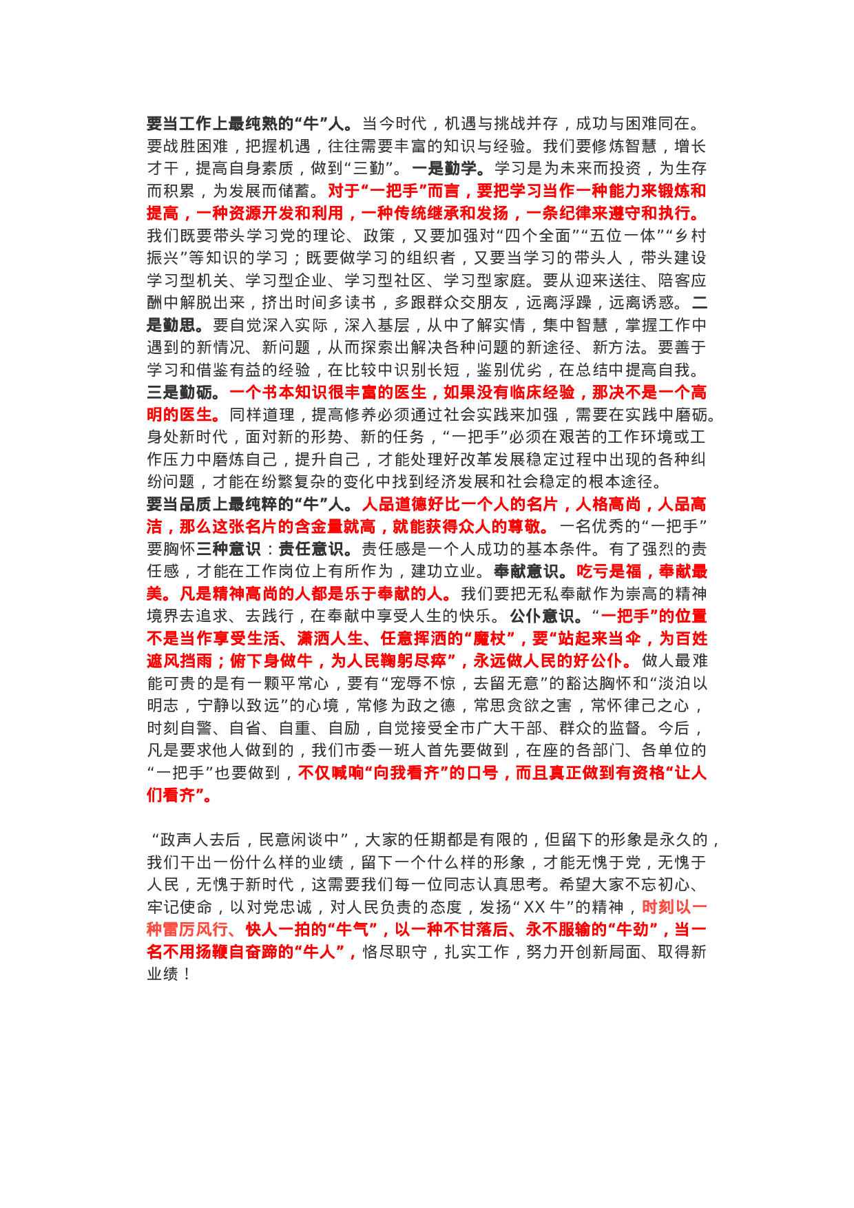 (经典)“不忘初心、牢记使命”主题教育专题党课材料(1)(1).doc 第5页