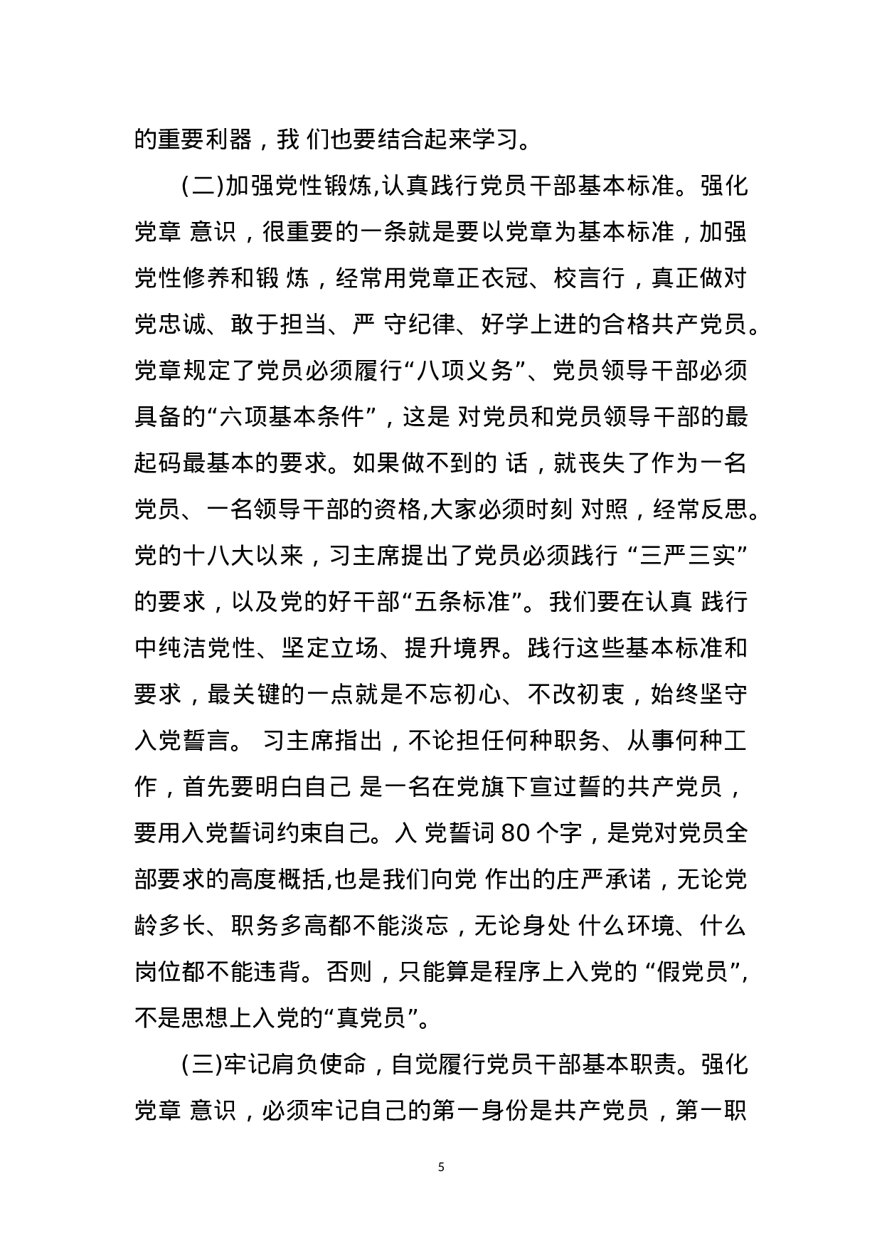 （党课）学习党章、遵守党章、贯彻党章、维护党章(1).doc 第5页