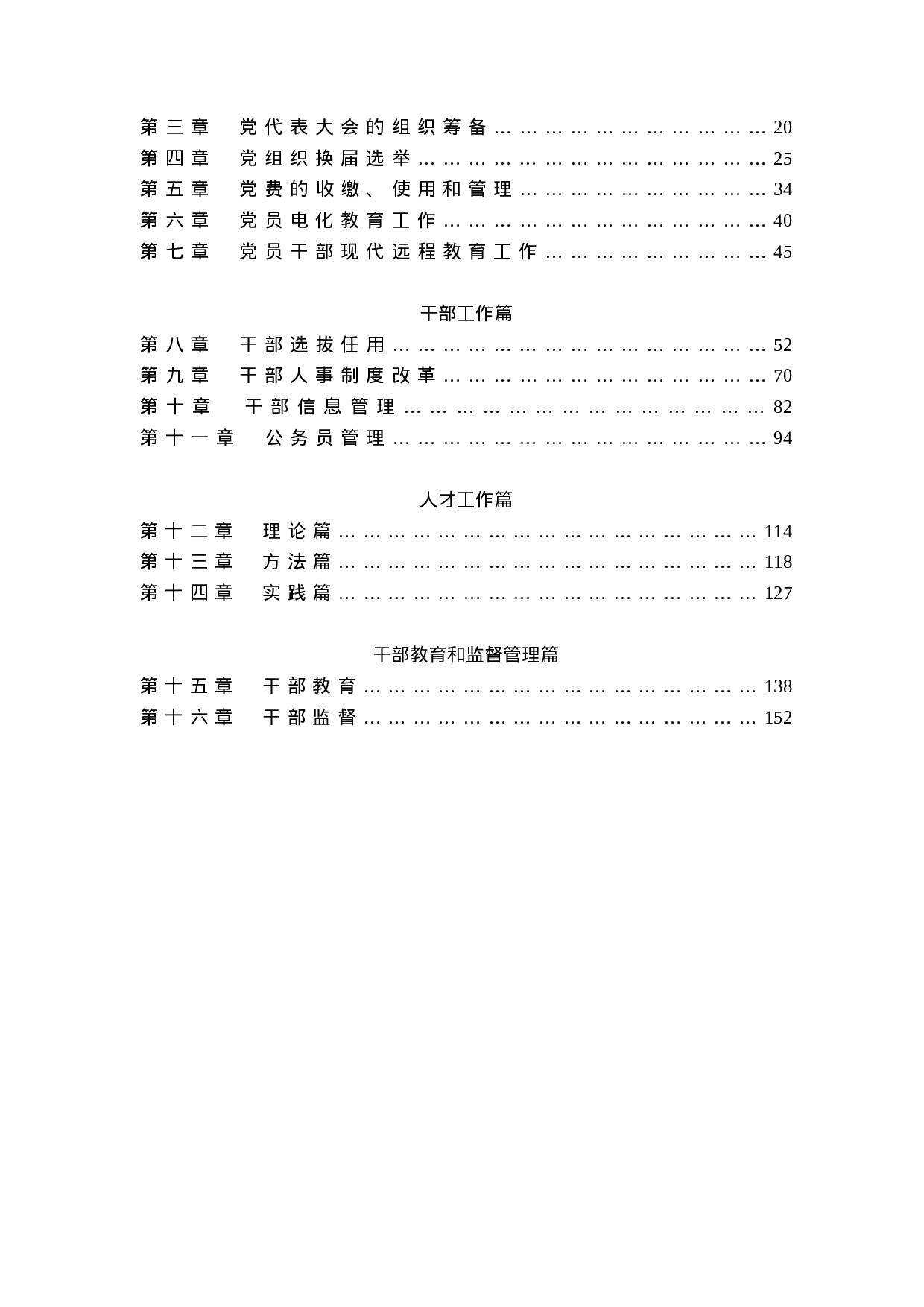 （初稿）县委组织部一本通（XX年度）10.26.doc 第2页