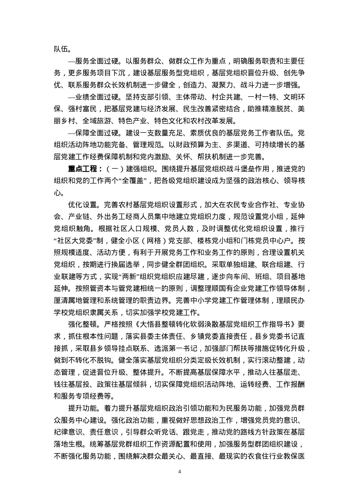 （初稿）县委组织部一本通（XX年度）10.26.doc 第6页