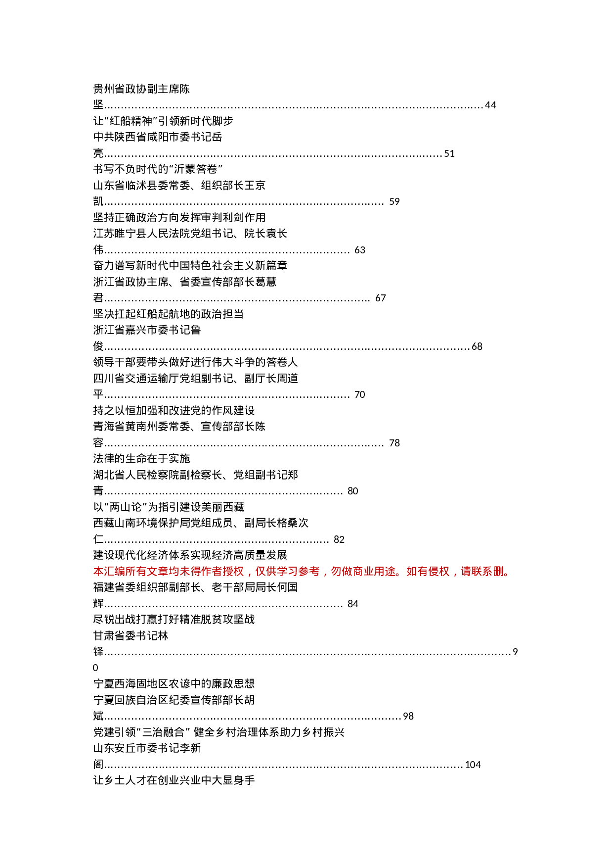 (20181123)光明日报领导署名文章学习汇编 (1).docx 第2页