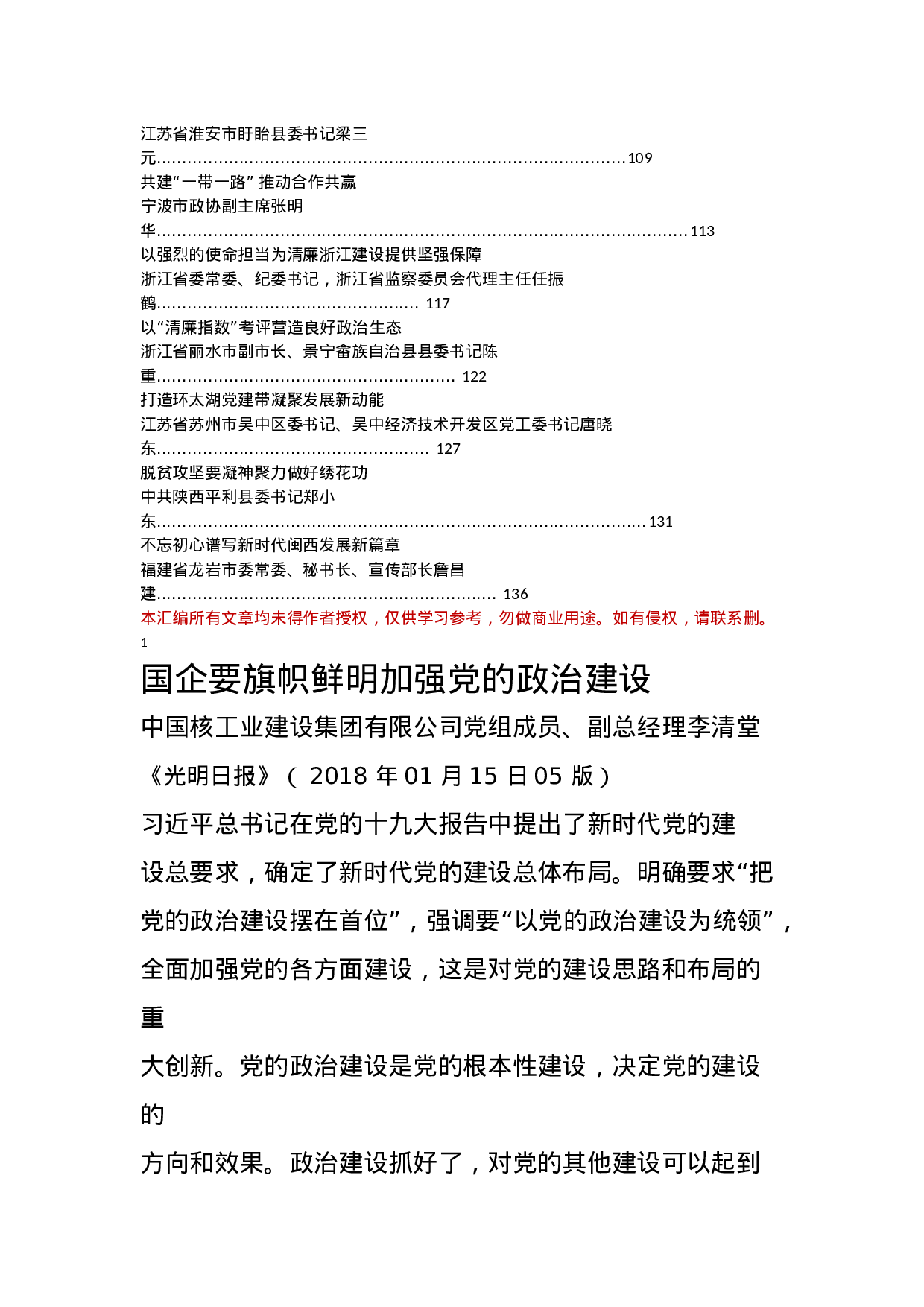 (20181123)光明日报领导署名文章学习汇编 (1).docx 第3页