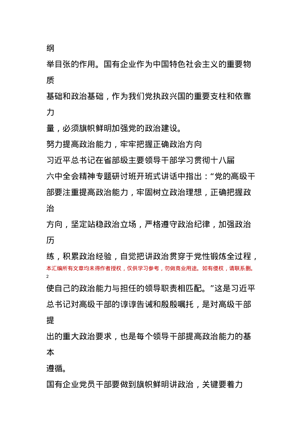 (20181123)光明日报领导署名文章学习汇编 (1).docx 第4页