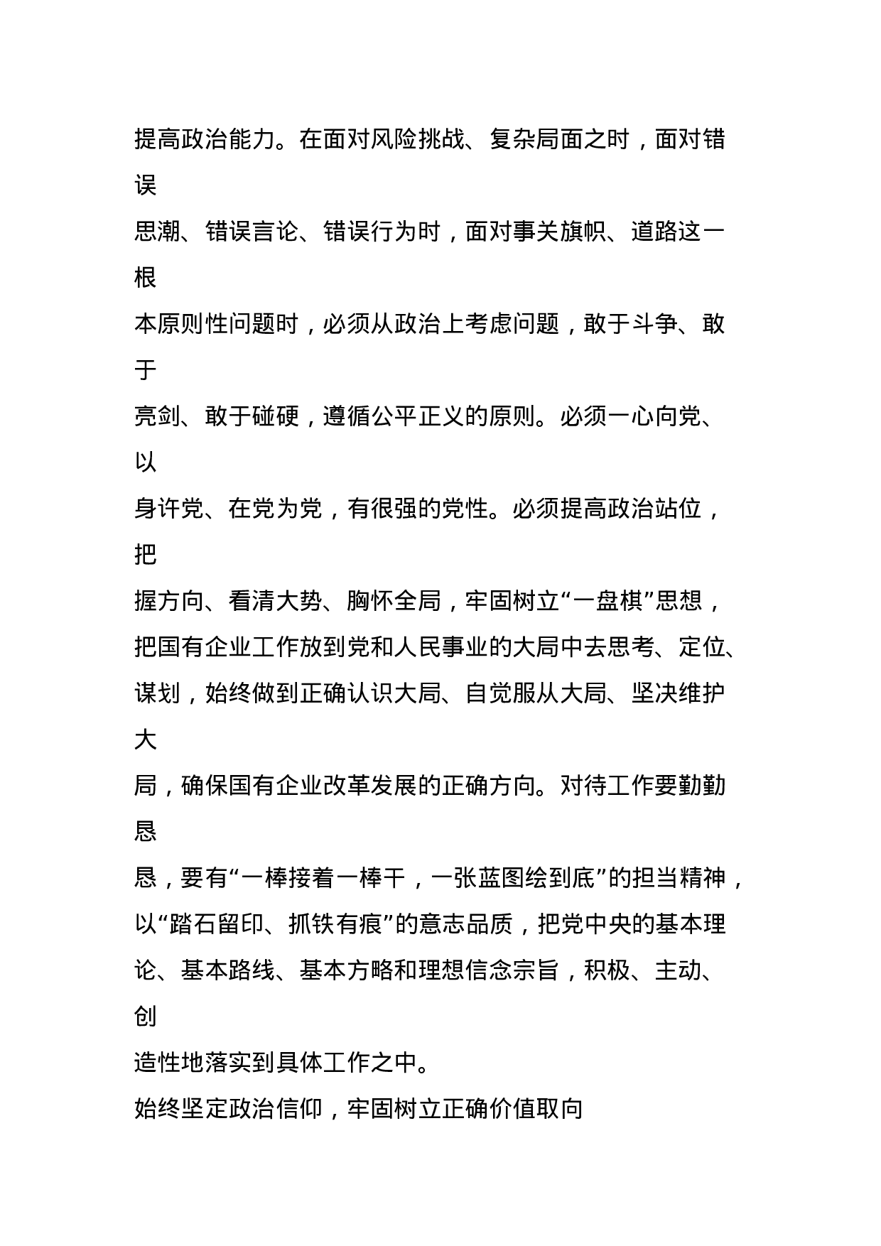 (20181123)光明日报领导署名文章学习汇编 (1).docx 第5页