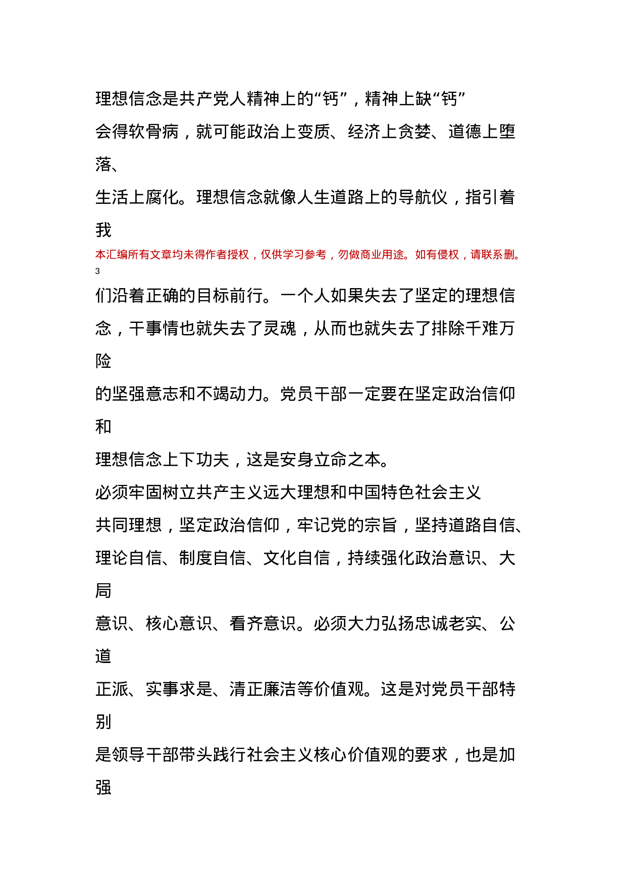 (20181123)光明日报领导署名文章学习汇编 (1).docx 第6页