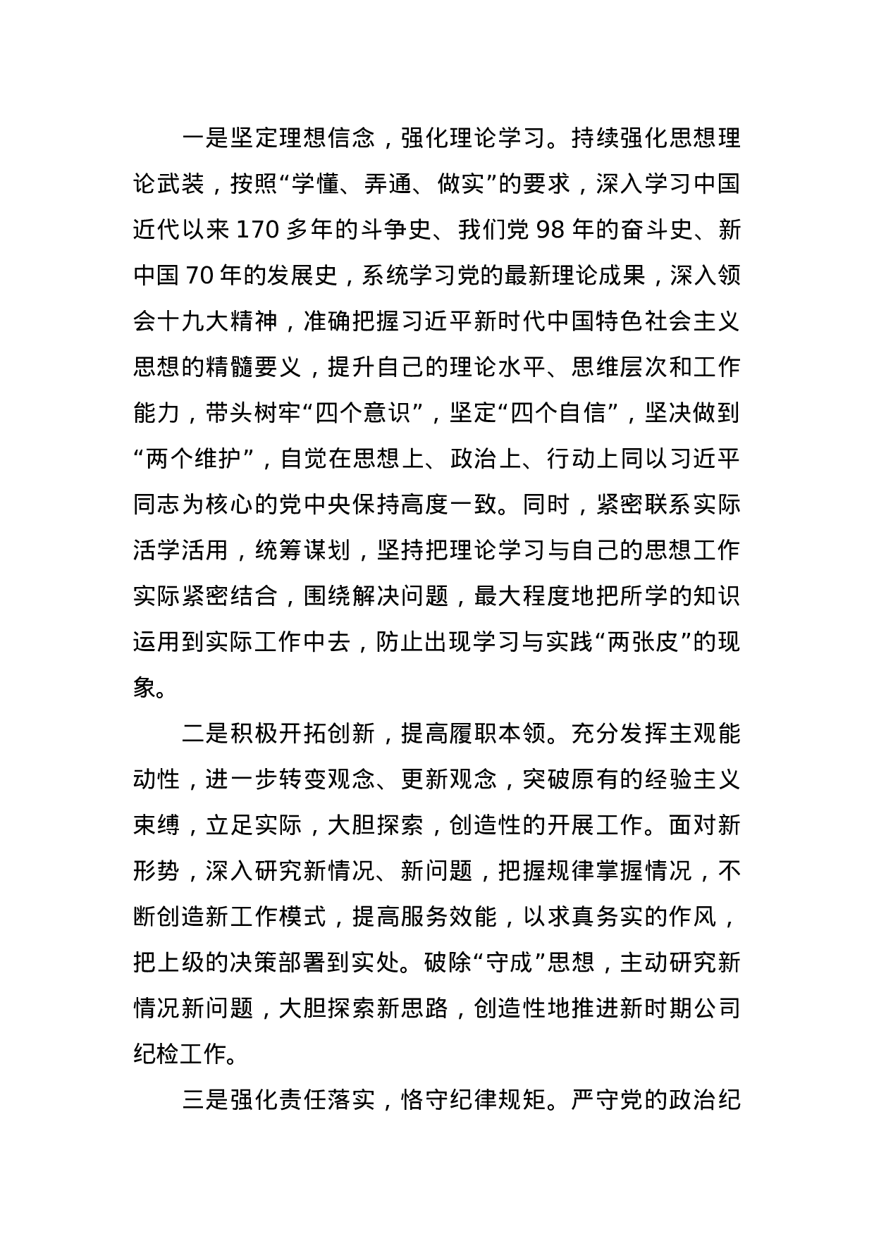 （0902）纪委书记不忘初心牢记使命专题民主生活会检视剖析材料(1).docx 第5页