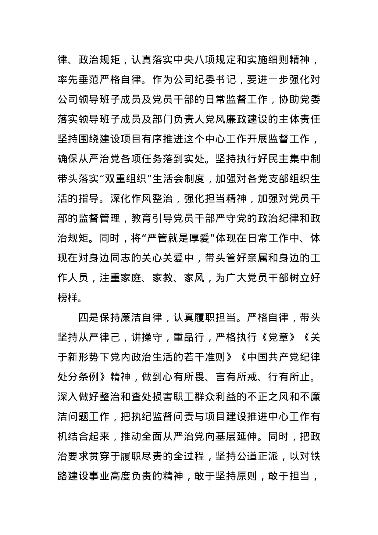（0902）纪委书记不忘初心牢记使命专题民主生活会检视剖析材料(1).docx 第6页