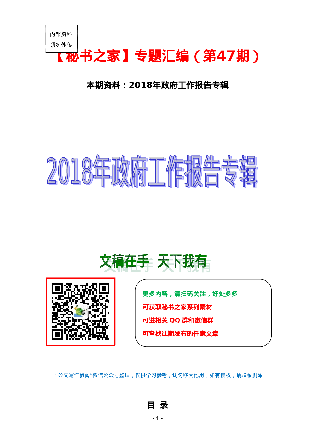 （116篇2600页）XX年市县乡政府工作报告汇编(1) (修复的).doc 第1页