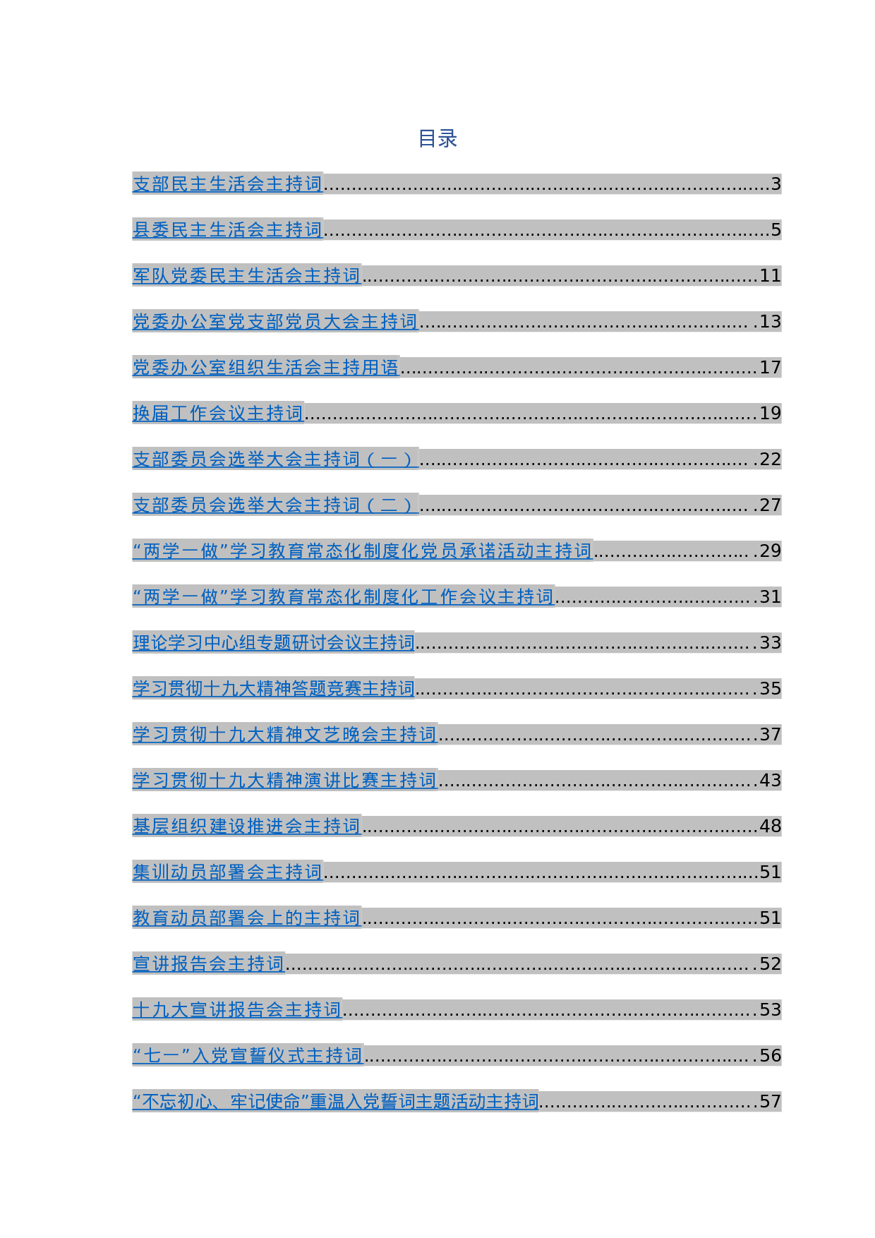 （52篇）主持词汇编.docx 第2页