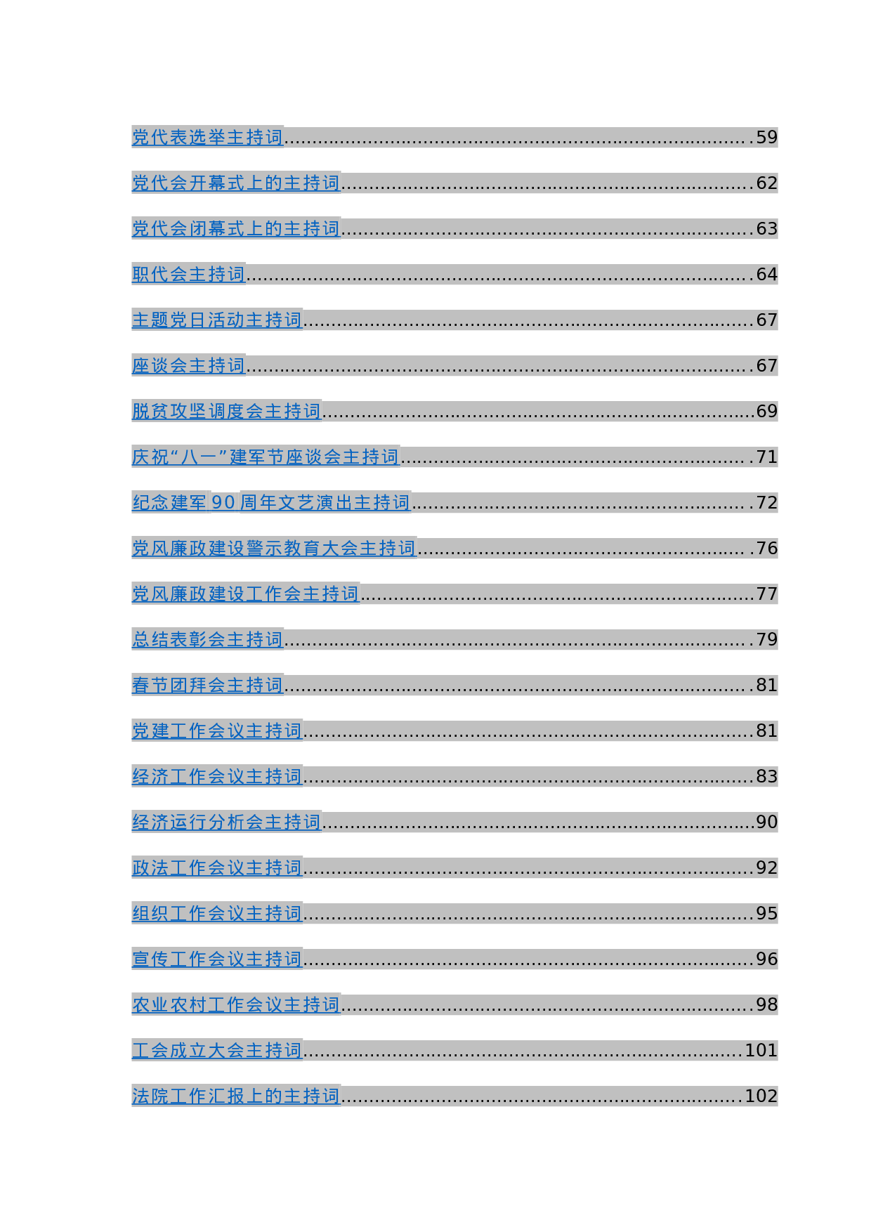 （52篇）主持词汇编.docx 第3页
