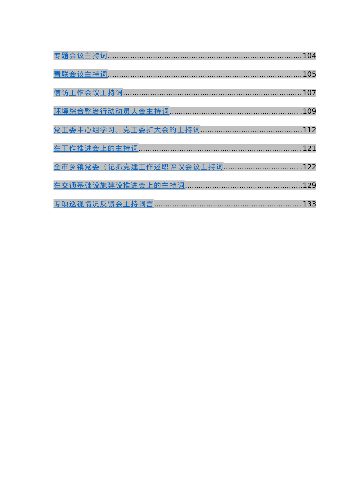（52篇）主持词汇编.docx 第4页
