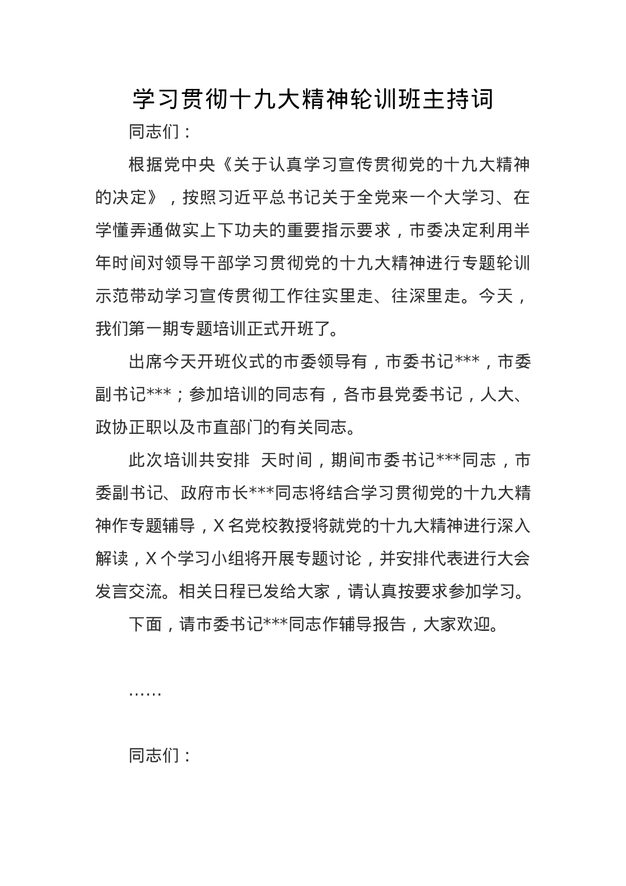 （52篇）主持词汇编.docx 第5页