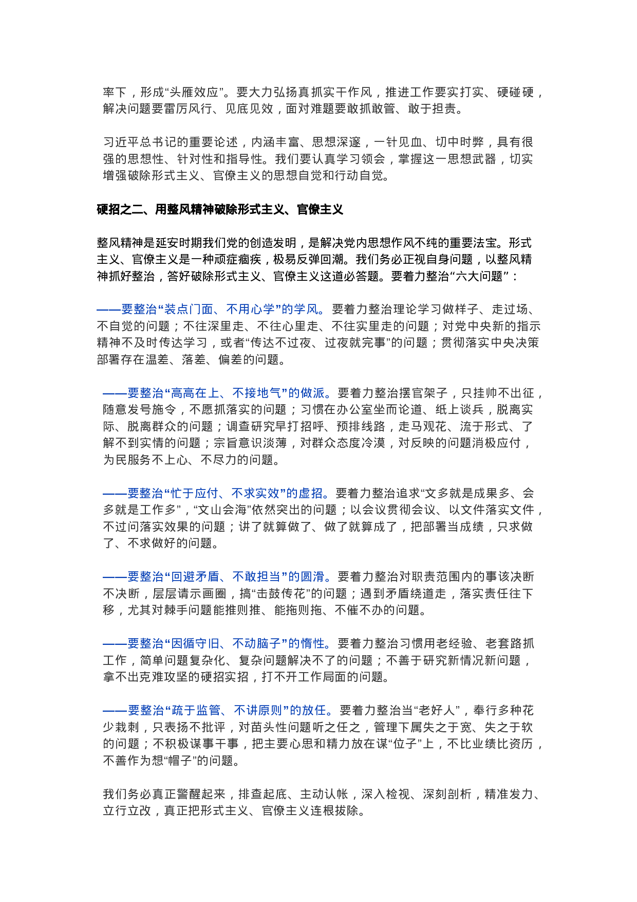 （5篇）XX主题教育党课讲话汇编.docx 第2页