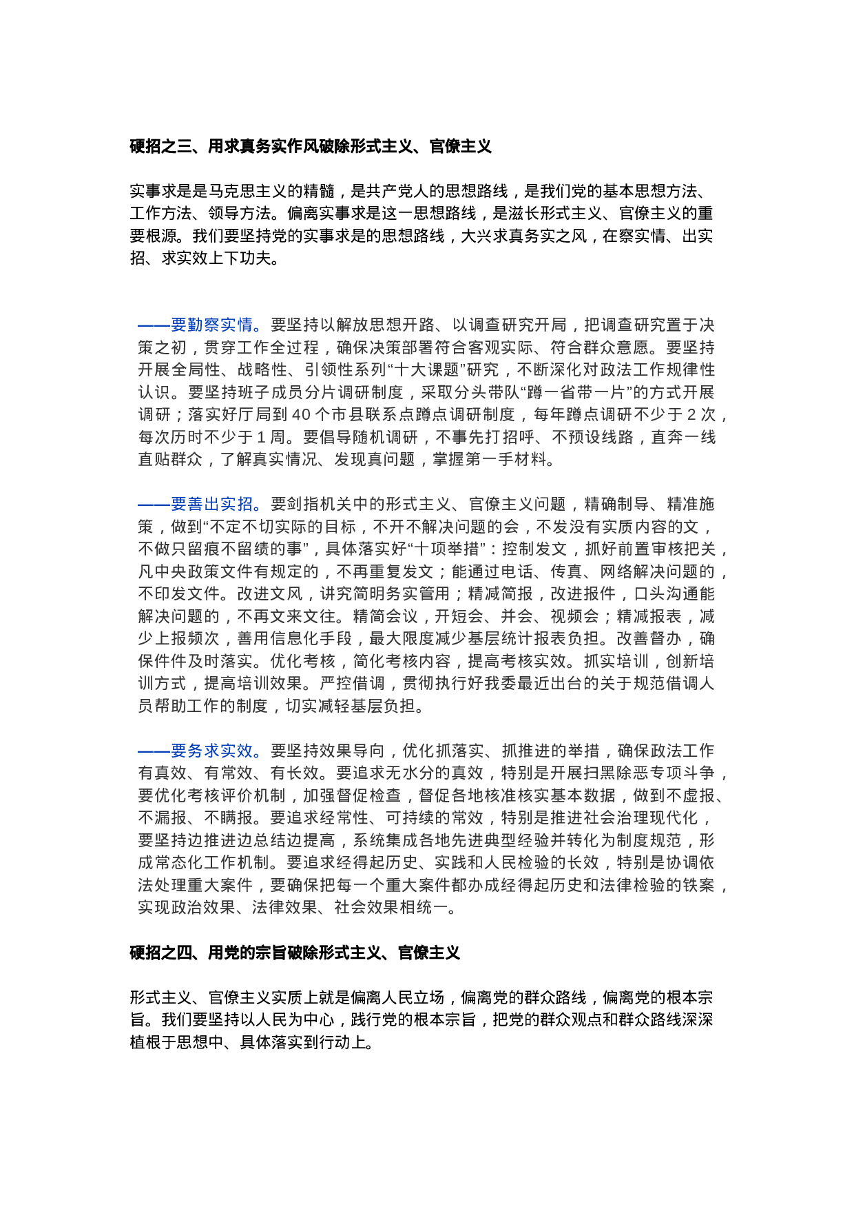 （5篇）XX主题教育党课讲话汇编.docx 第3页