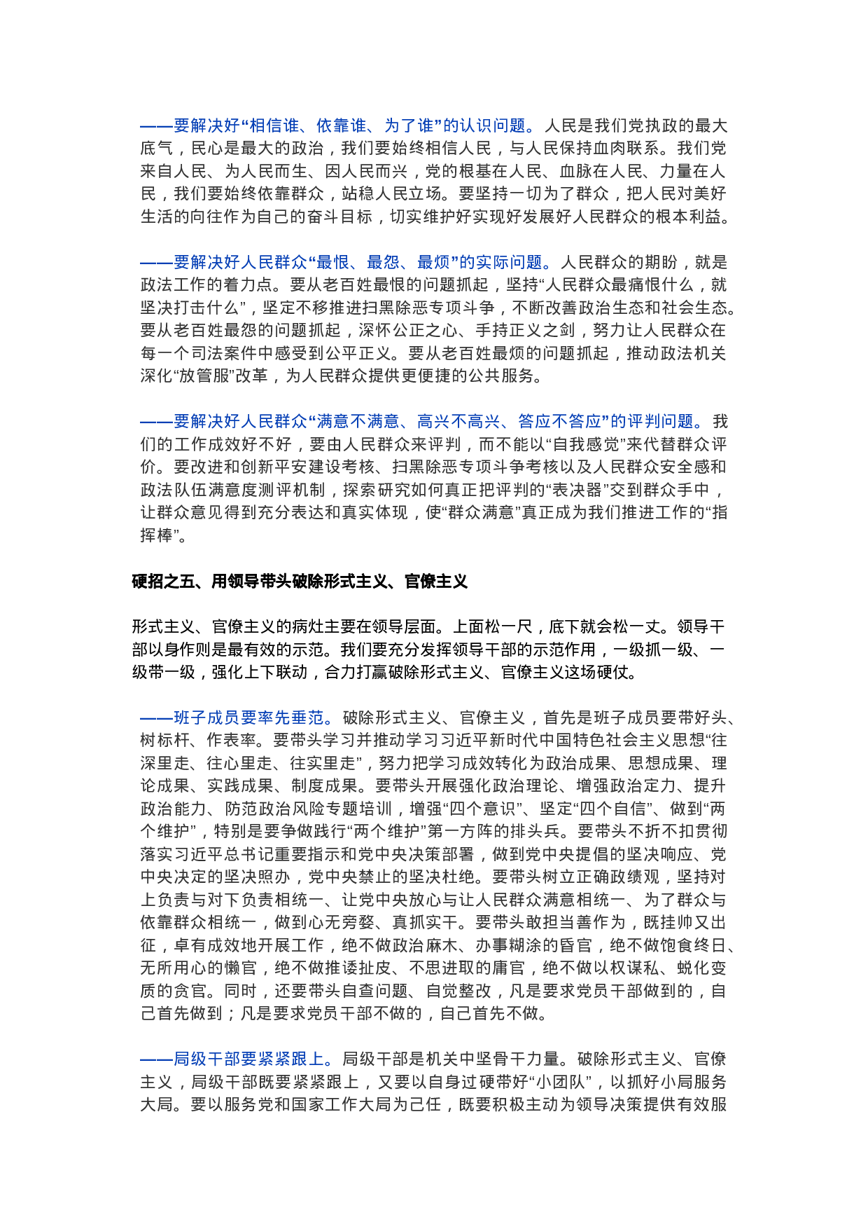 （5篇）XX主题教育党课讲话汇编.docx 第4页