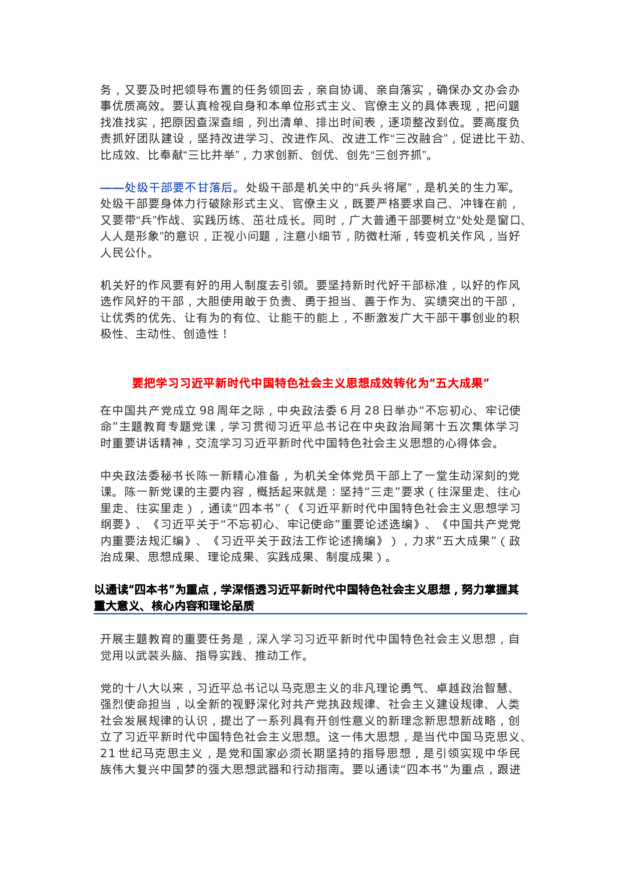 （5篇）XX主题教育党课讲话汇编.docx 第5页