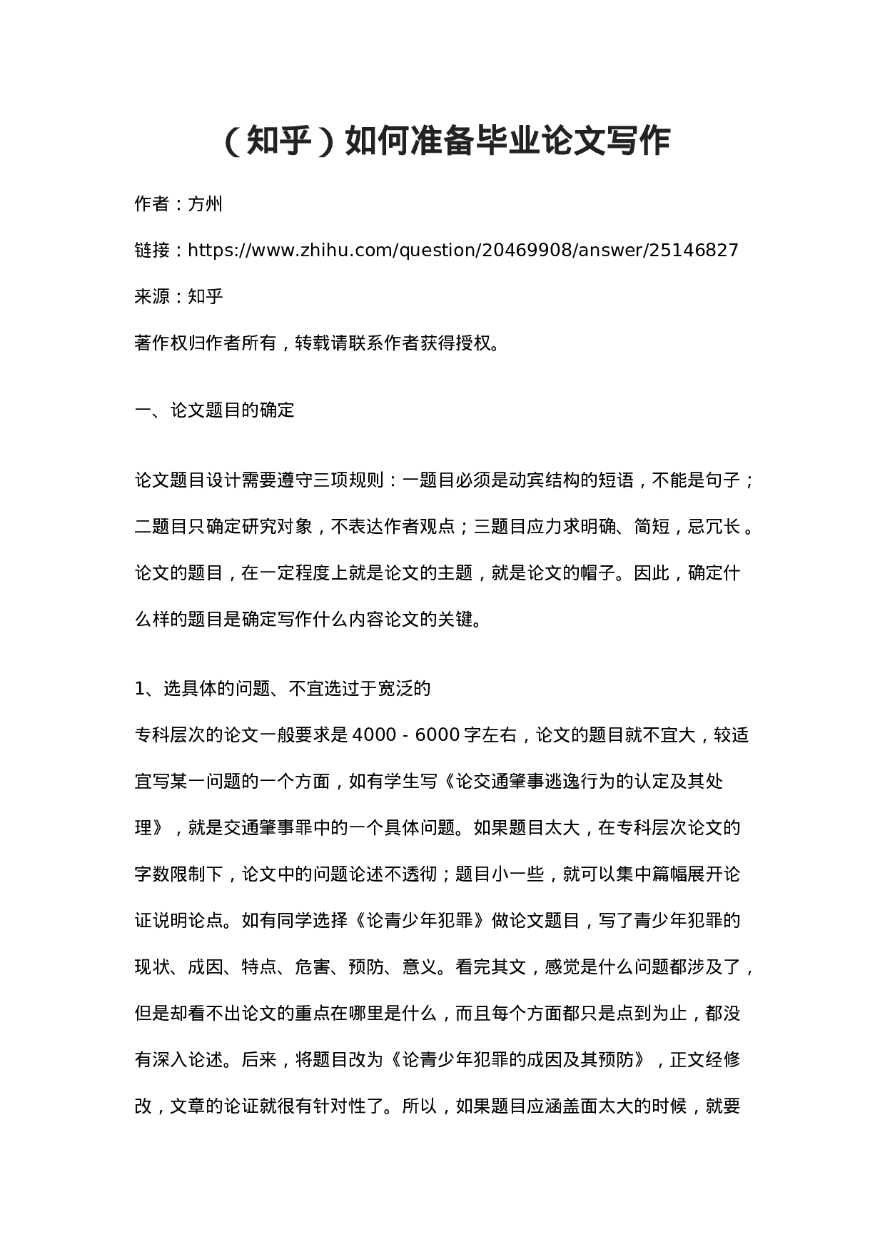 如何准备毕业论文写作.docx 第1页