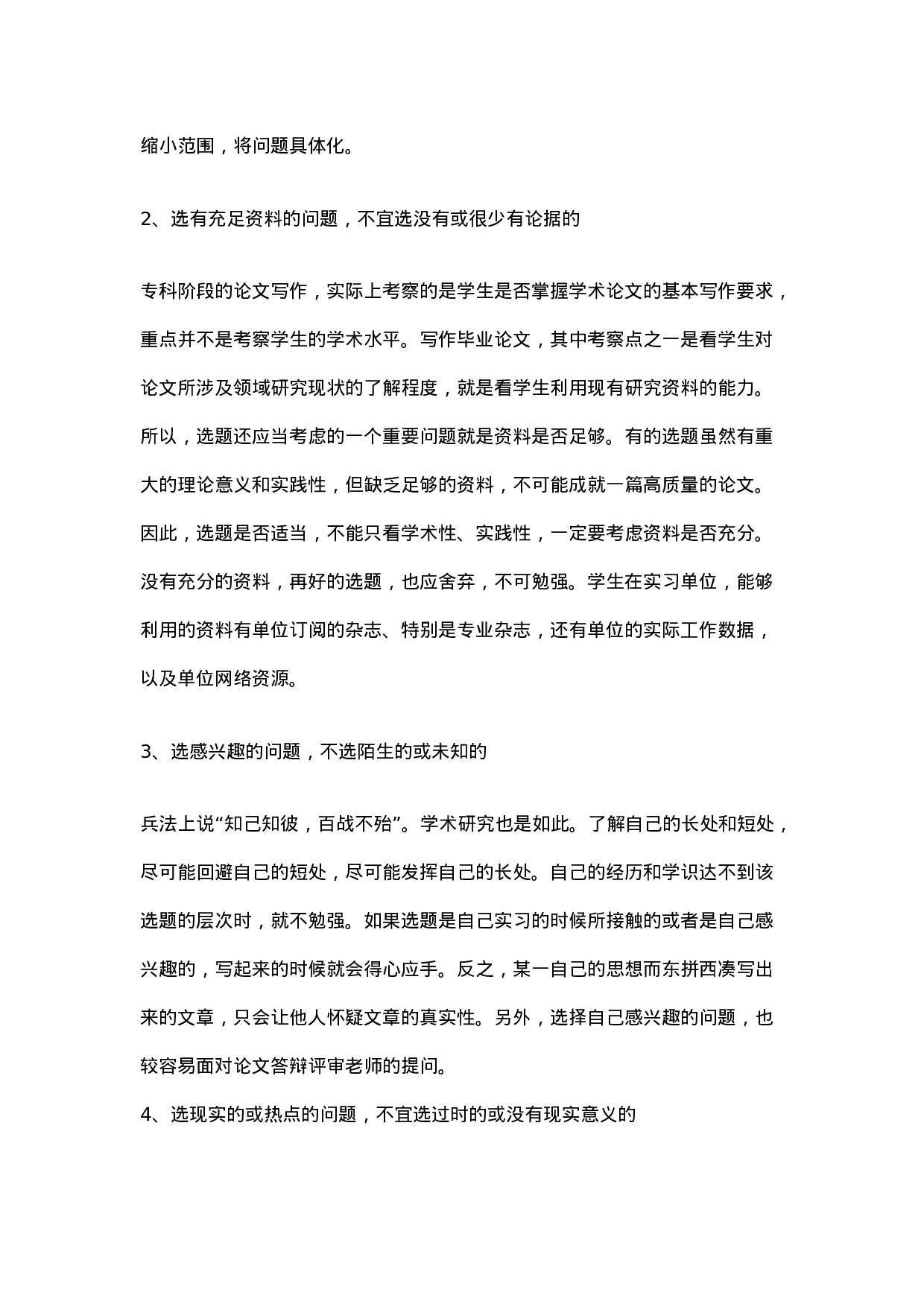 如何准备毕业论文写作.docx 第2页