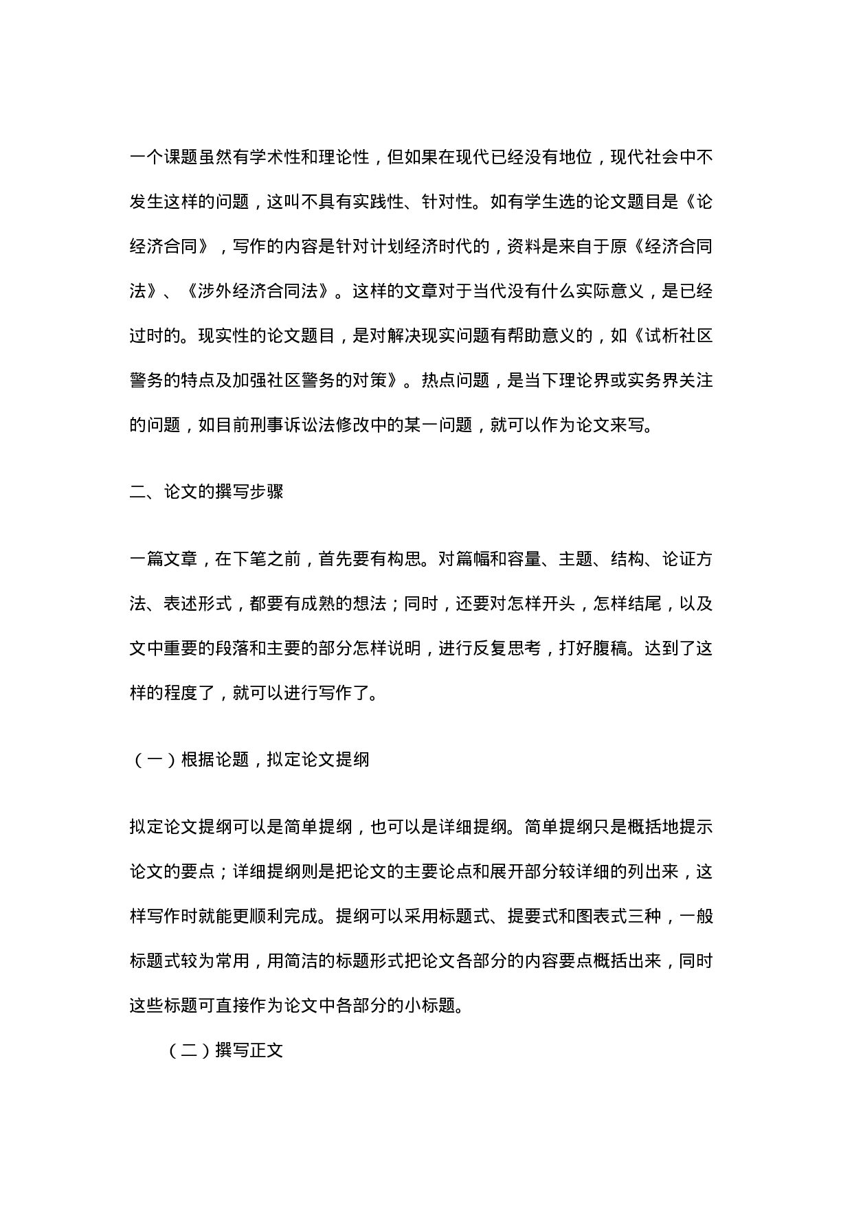 如何准备毕业论文写作.docx 第3页