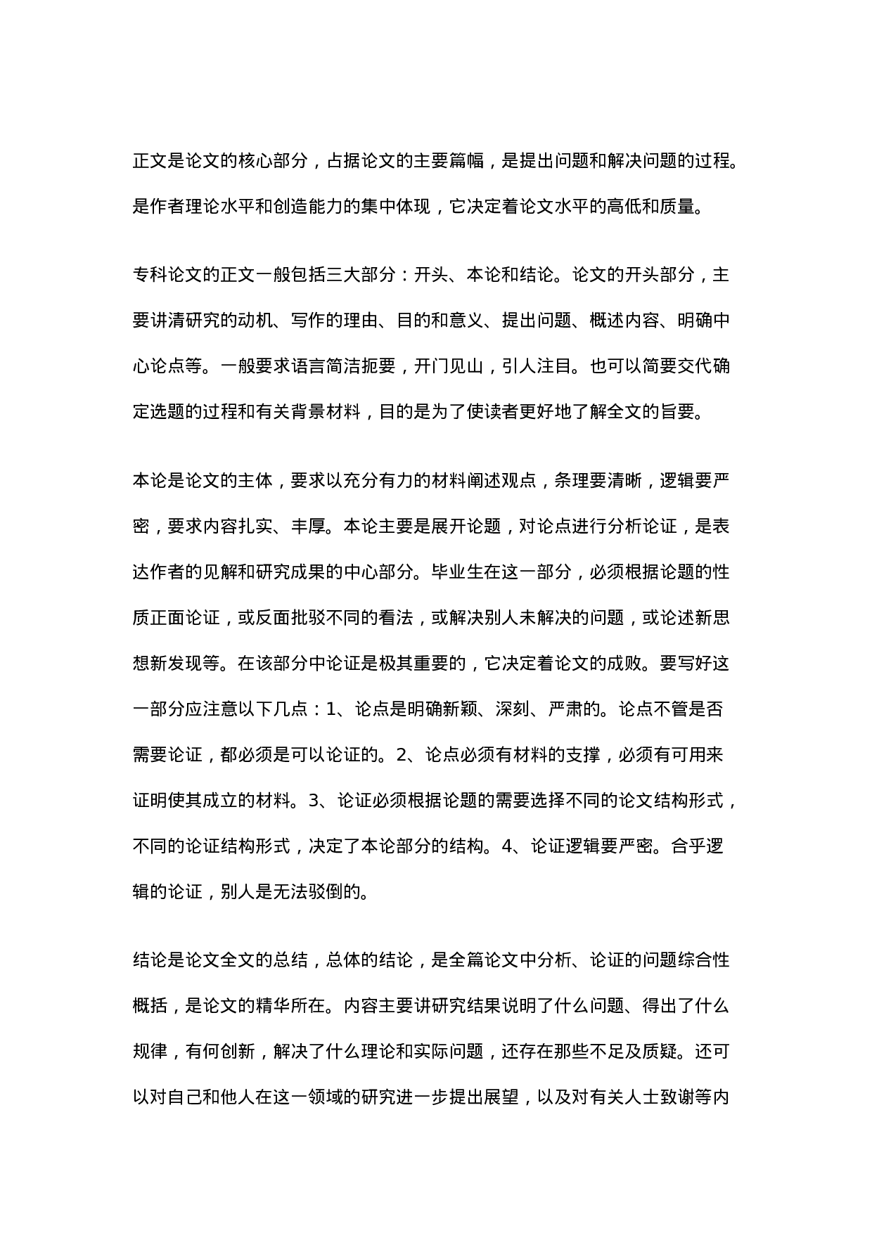 如何准备毕业论文写作.docx 第4页