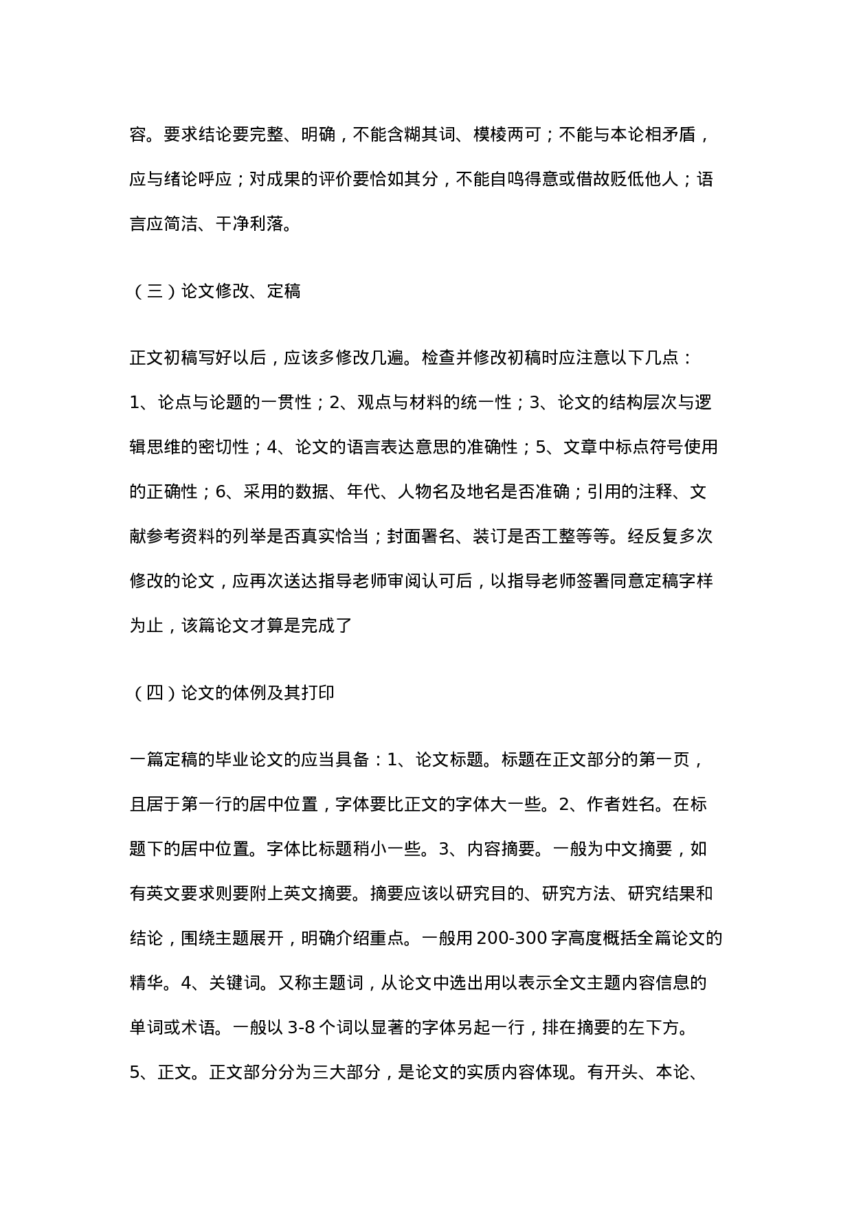 如何准备毕业论文写作.docx 第5页