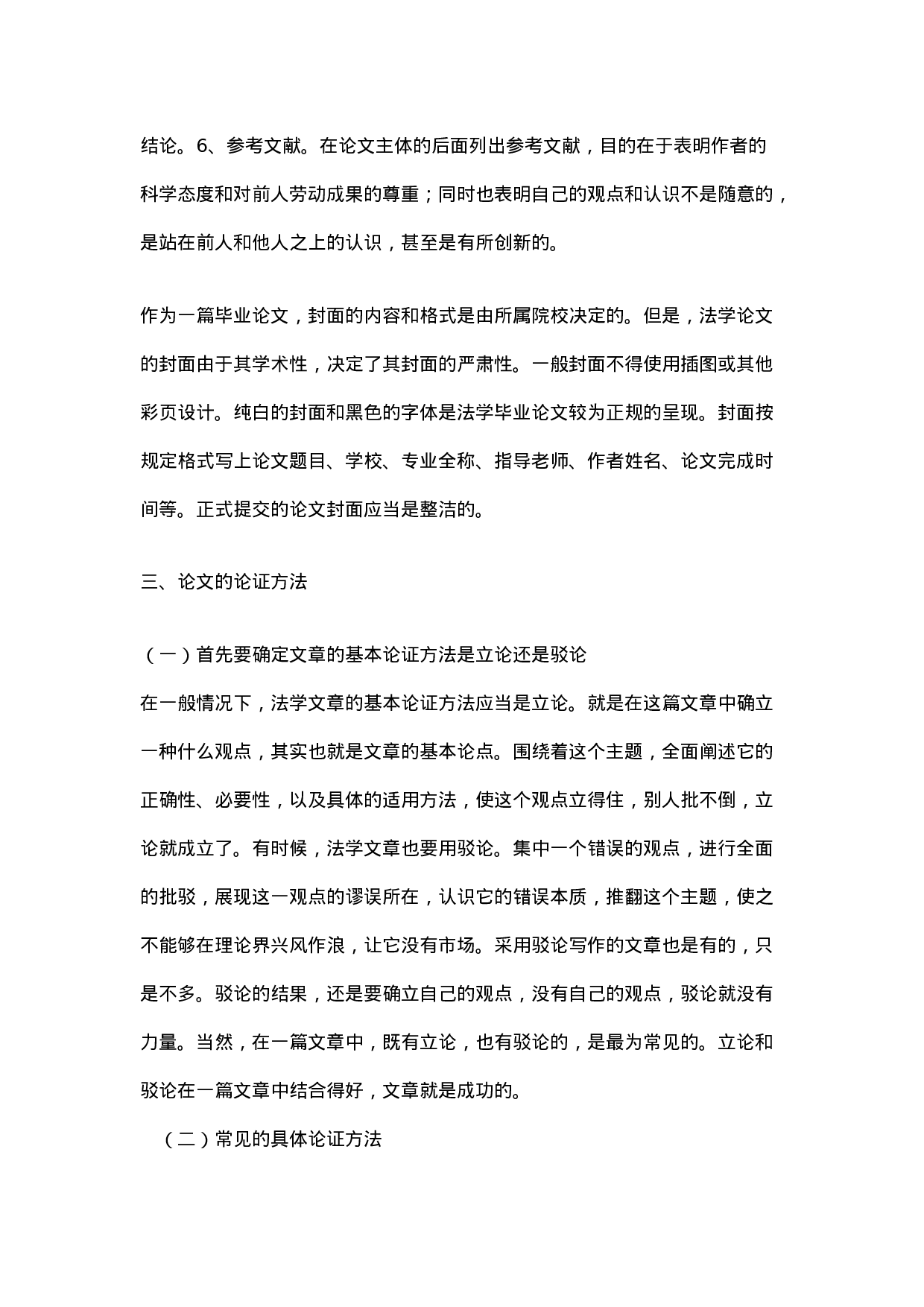 如何准备毕业论文写作.docx 第6页