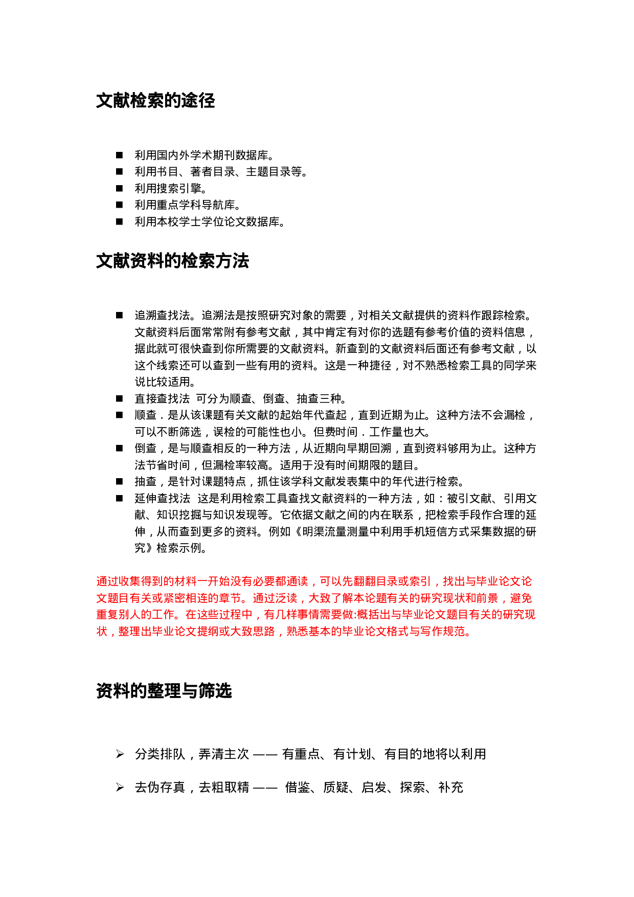 论文资料查找2.doc 第3页