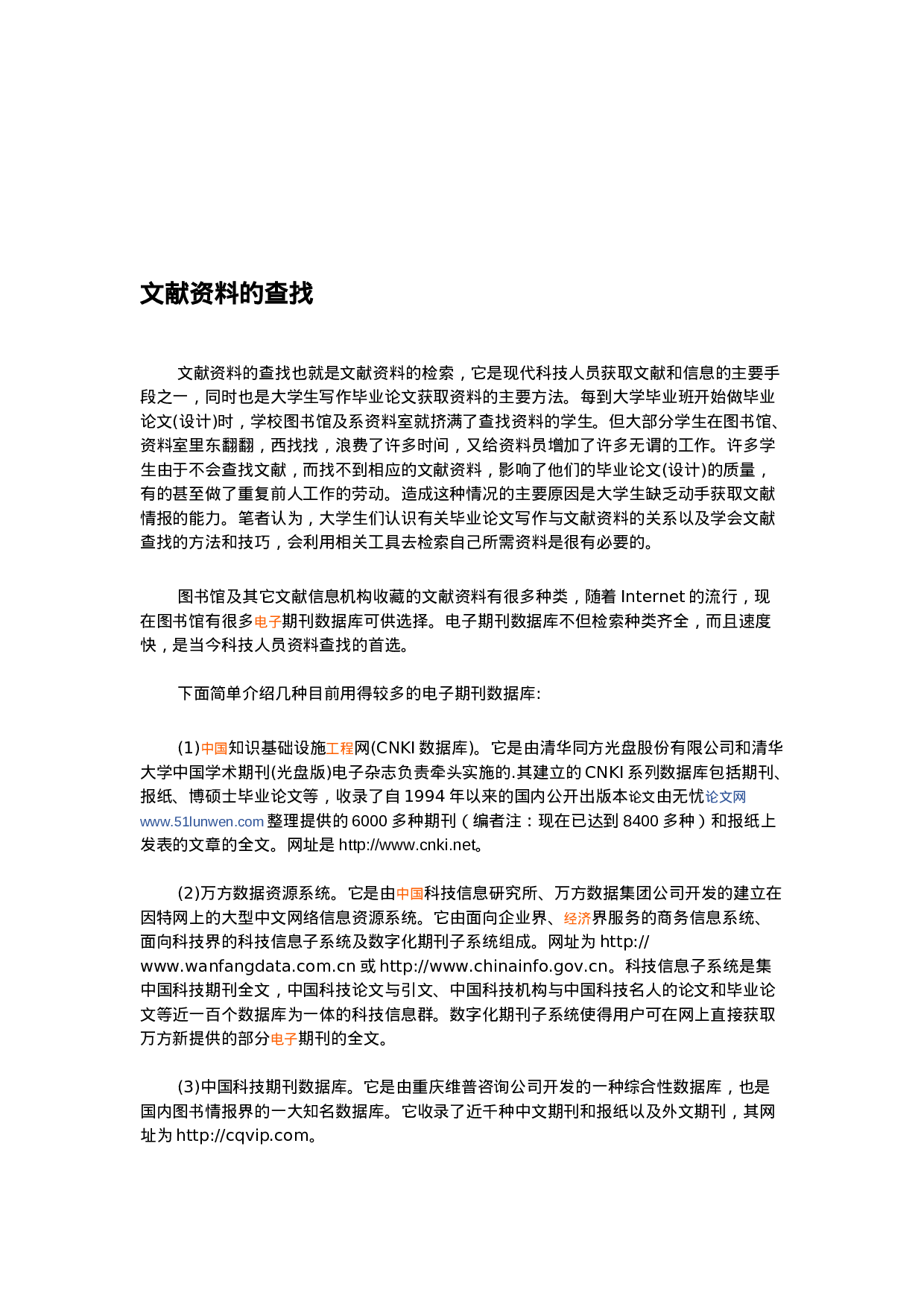 论文资料查找2.doc 第6页