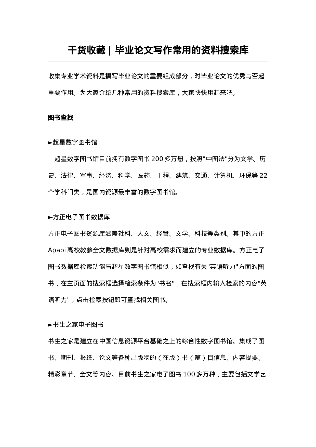 论文资料查找1.docx 第1页